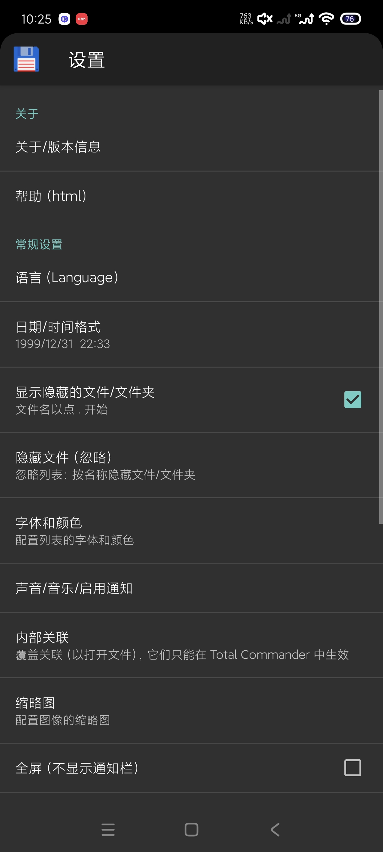 Total Commander 3.62d 手机文件管理神器分享 第6张插图