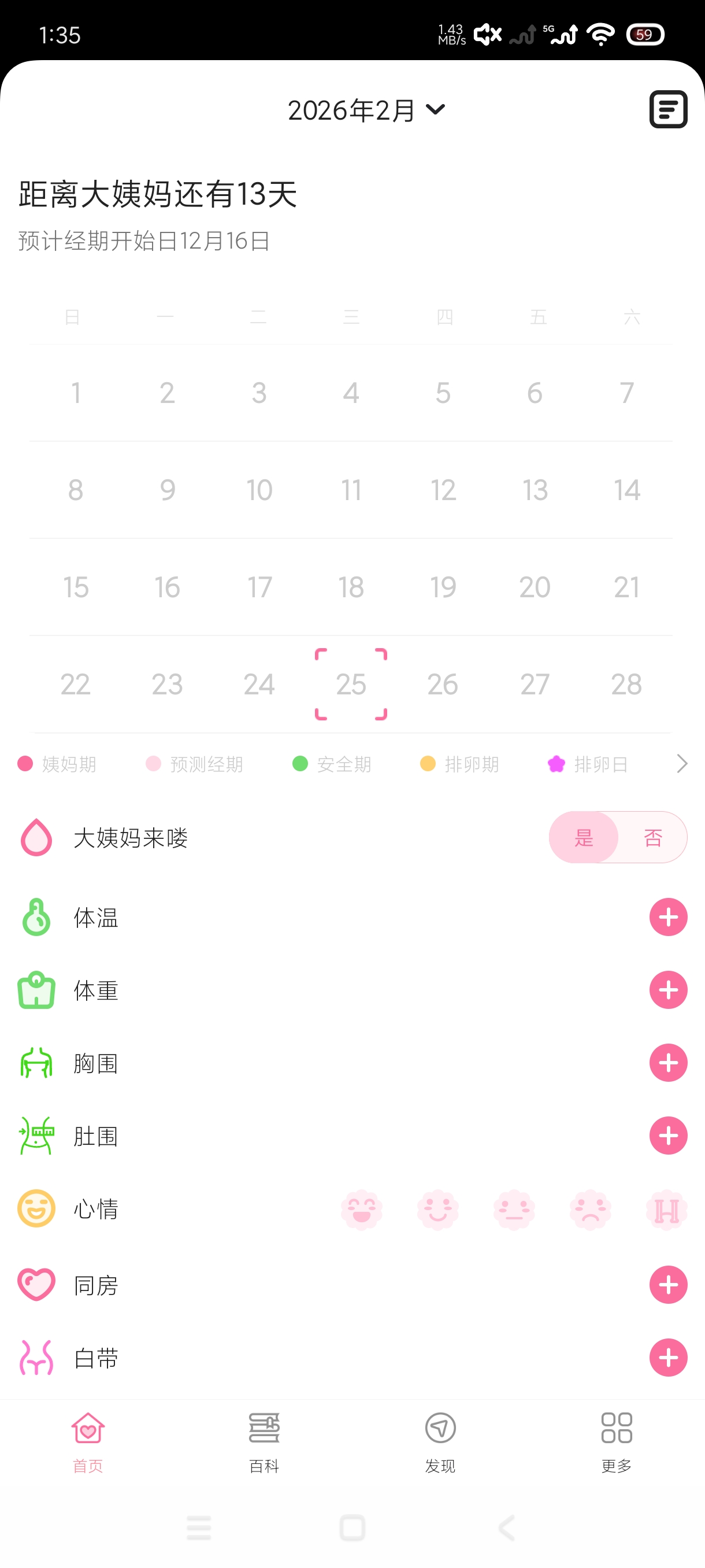 经期管家1.7版下载 备孕宝妈必备神器