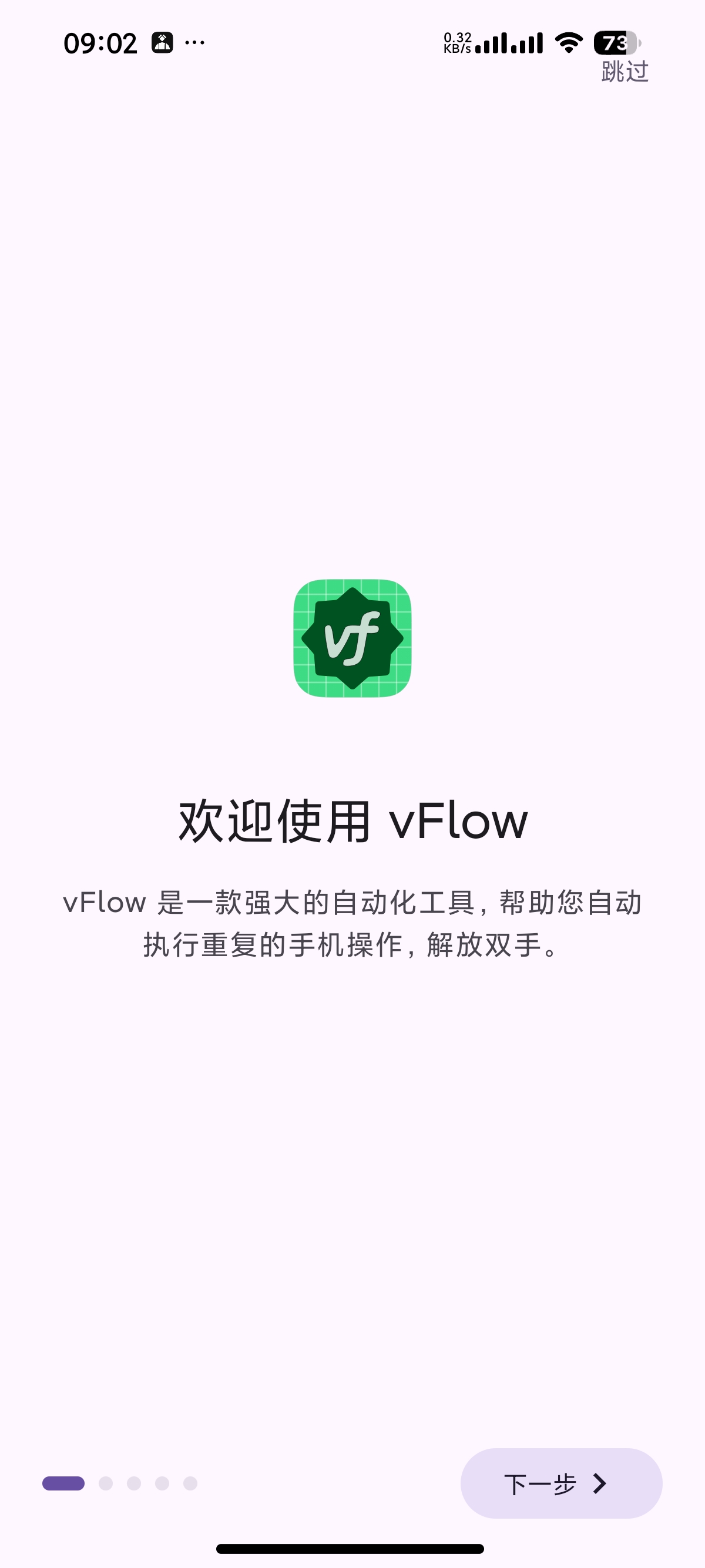 vFlow安卓自动化工具下载与使用教程