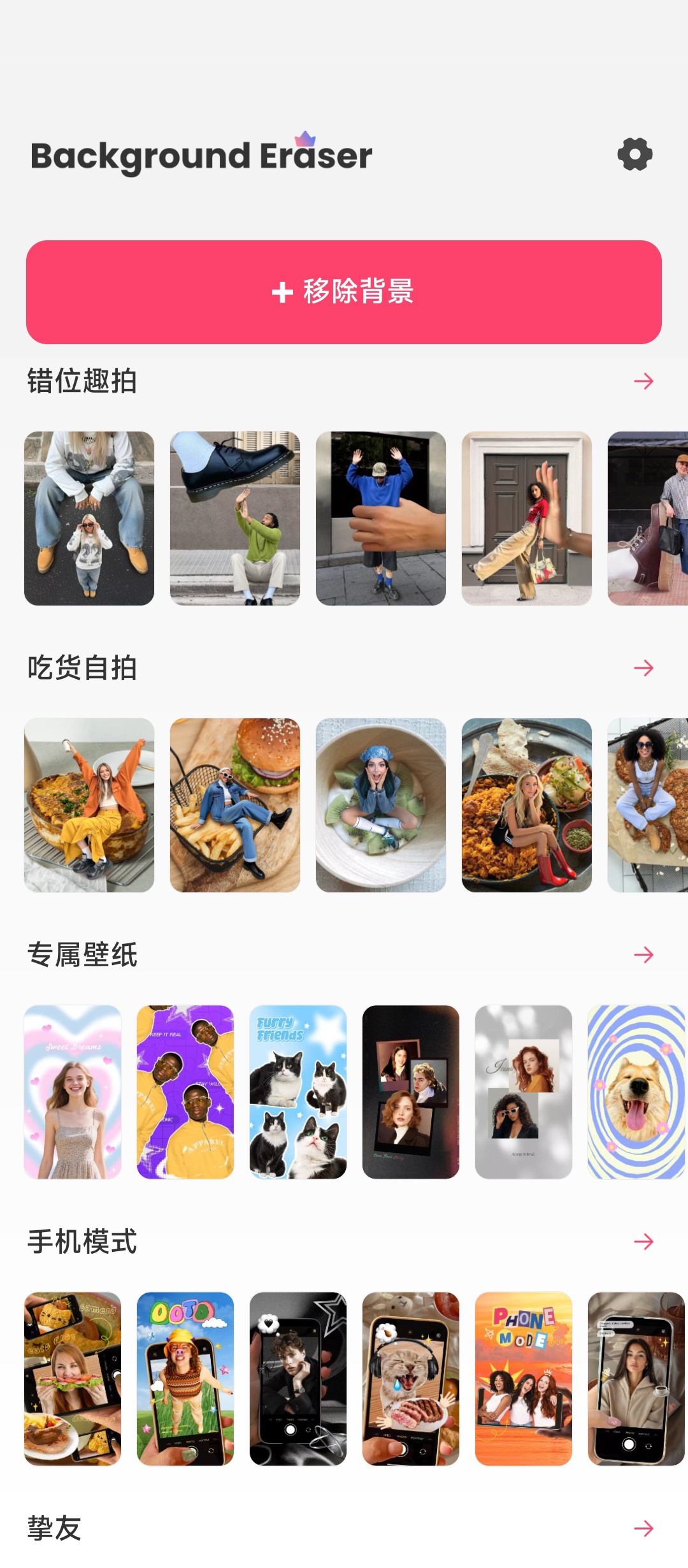 智能抠图软件会员版下载，海量滤镜一键生成 第8张插图