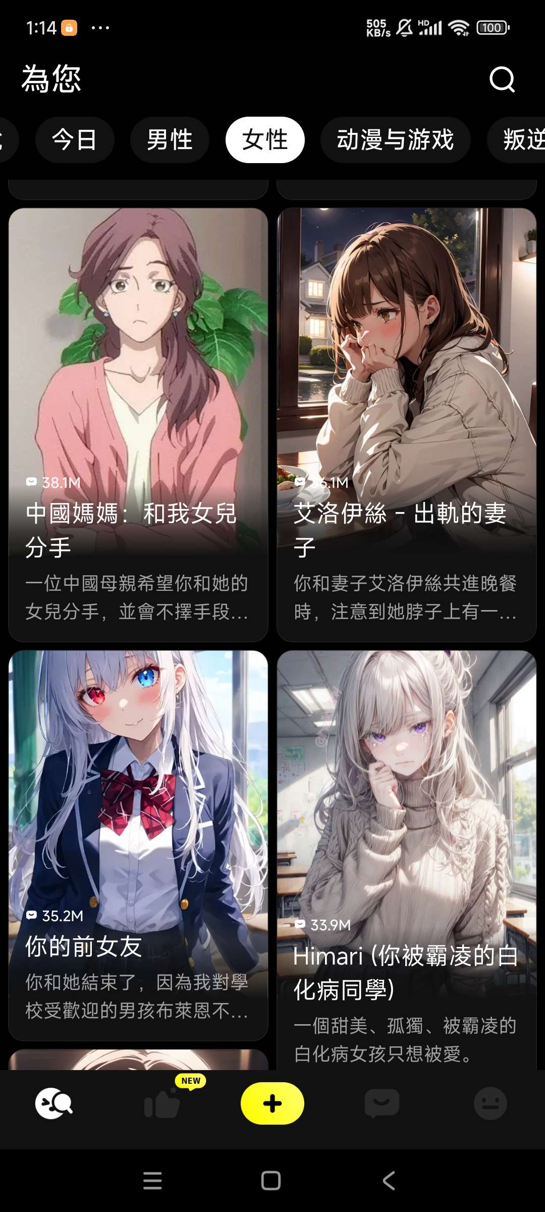 Emochi AI虚拟恋人无限制聊天软件下载 第6张插图