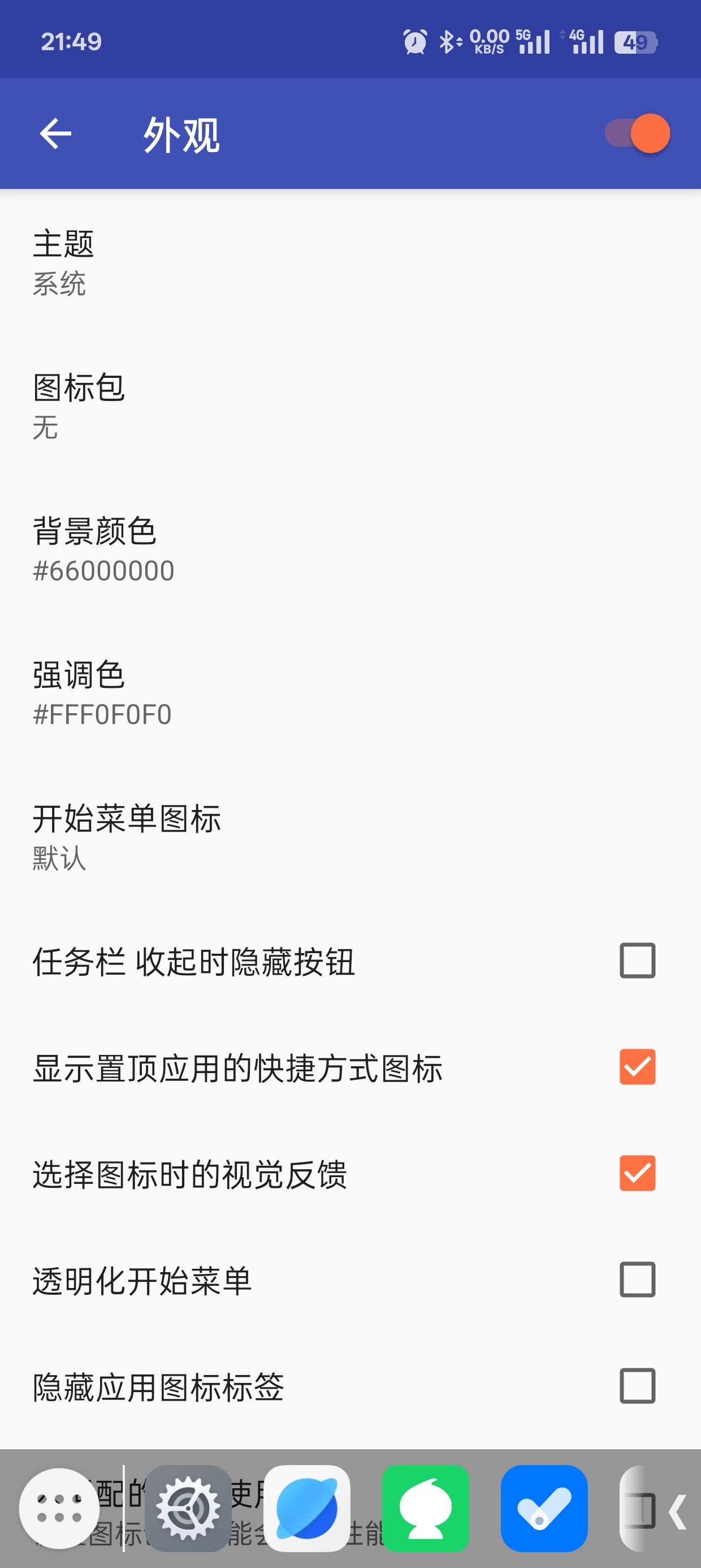 五款实用安卓软件合集：任务栏、进度管理、压缩快传全都有 第6张插图