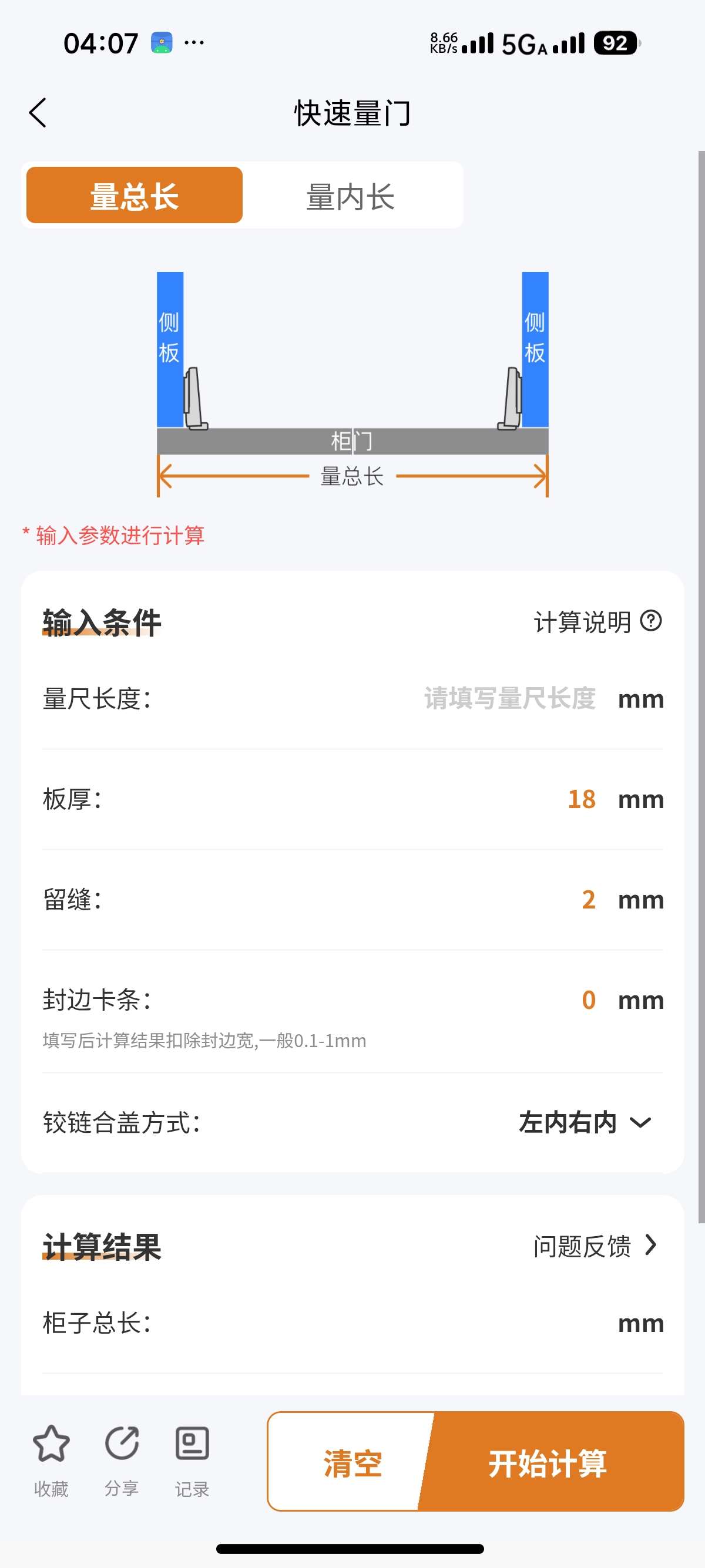 安卓木工宝典计算器工具下载 第11张插图