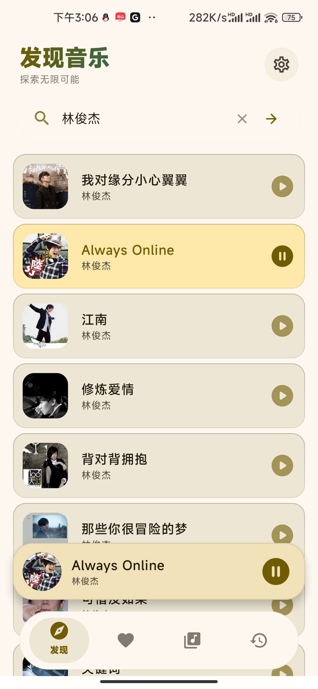 艾莫音乐v0.0.6免费听歌下载全网音乐 第6张插图