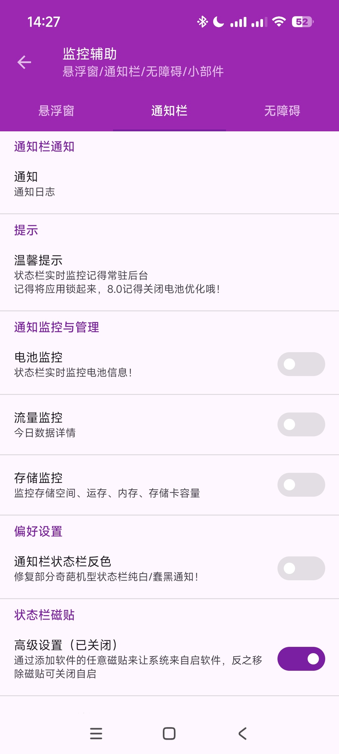 爱玩机工具箱安卓版免费下载，实用功能玩机必备 第9张插图