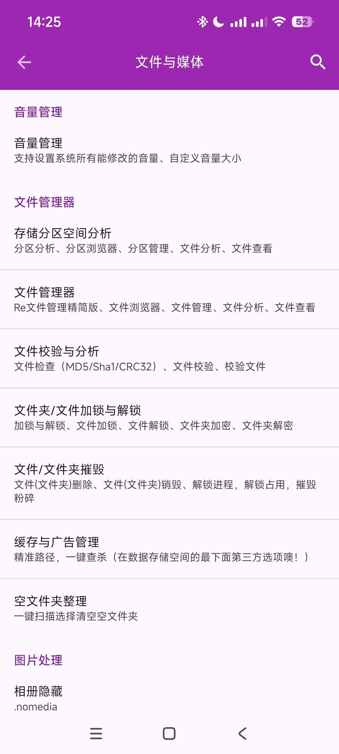 爱玩机工具箱安卓版免费下载，实用功能玩机必备 第8张插图