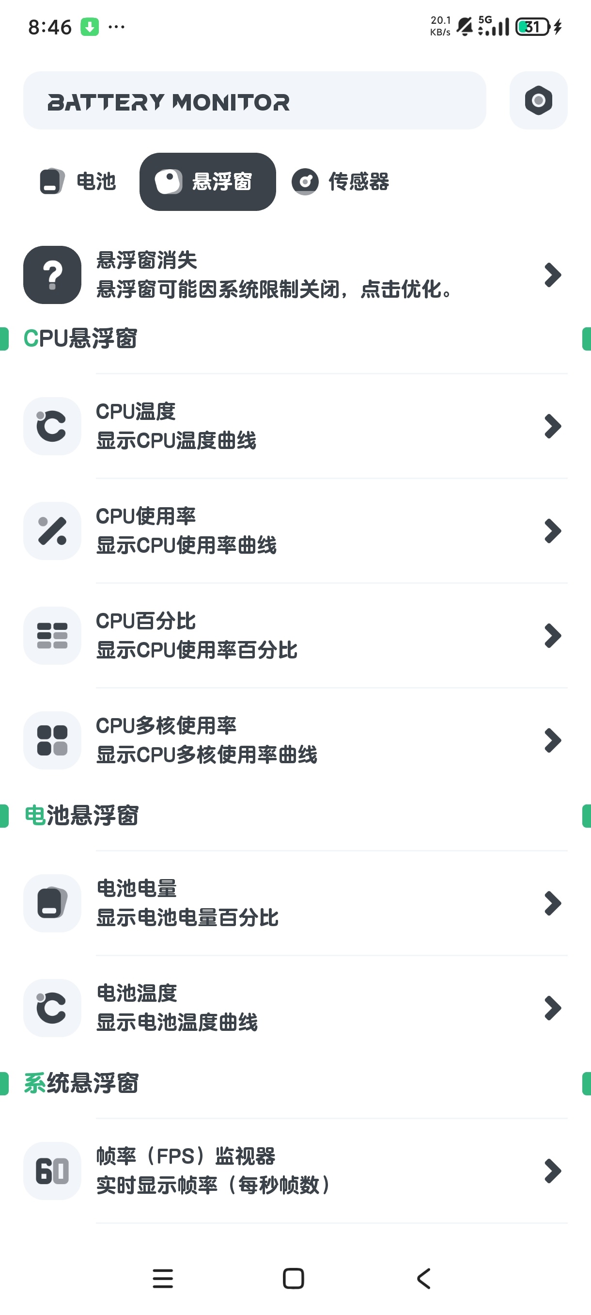 安卓电池管家高级版一键监控管理 第9张插图