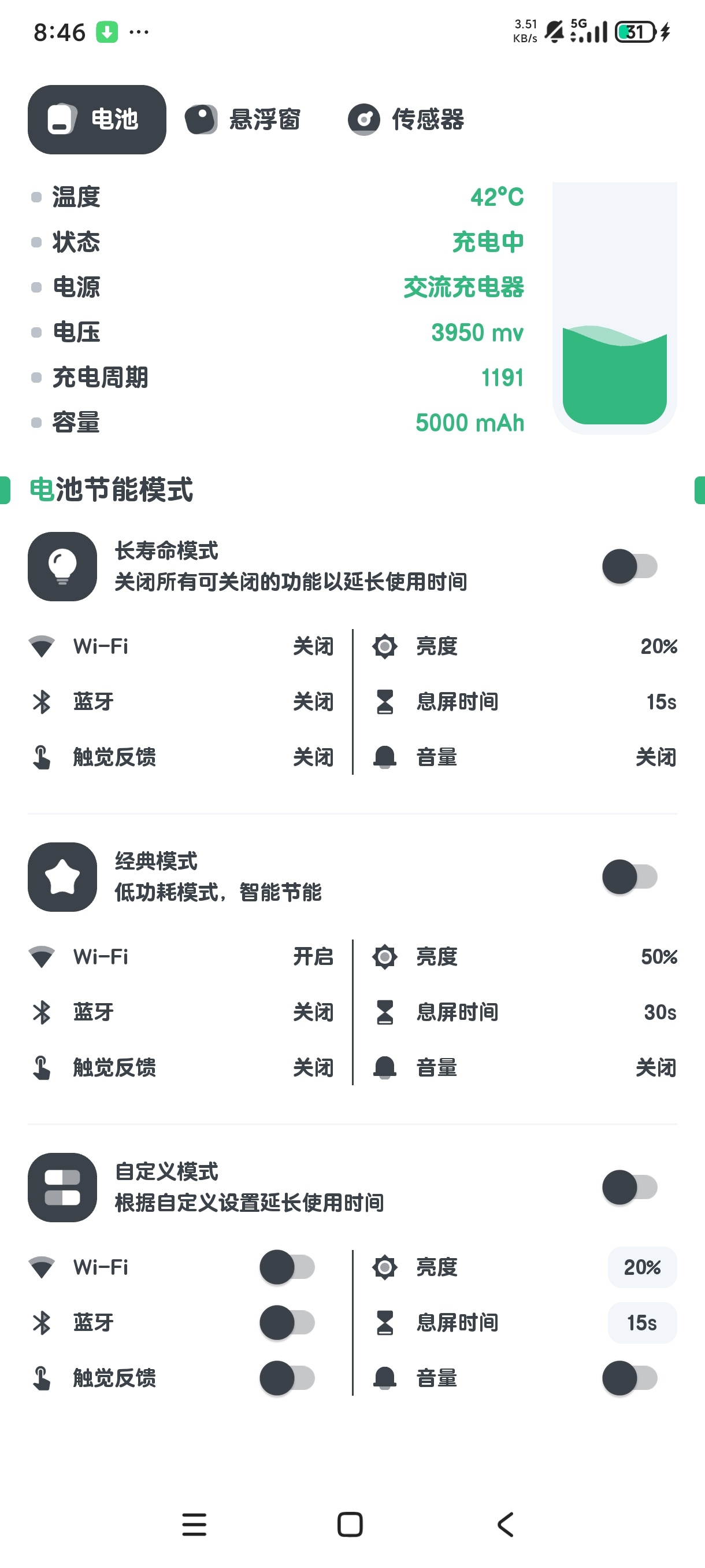 安卓电池管家高级版一键监控管理 第7张插图