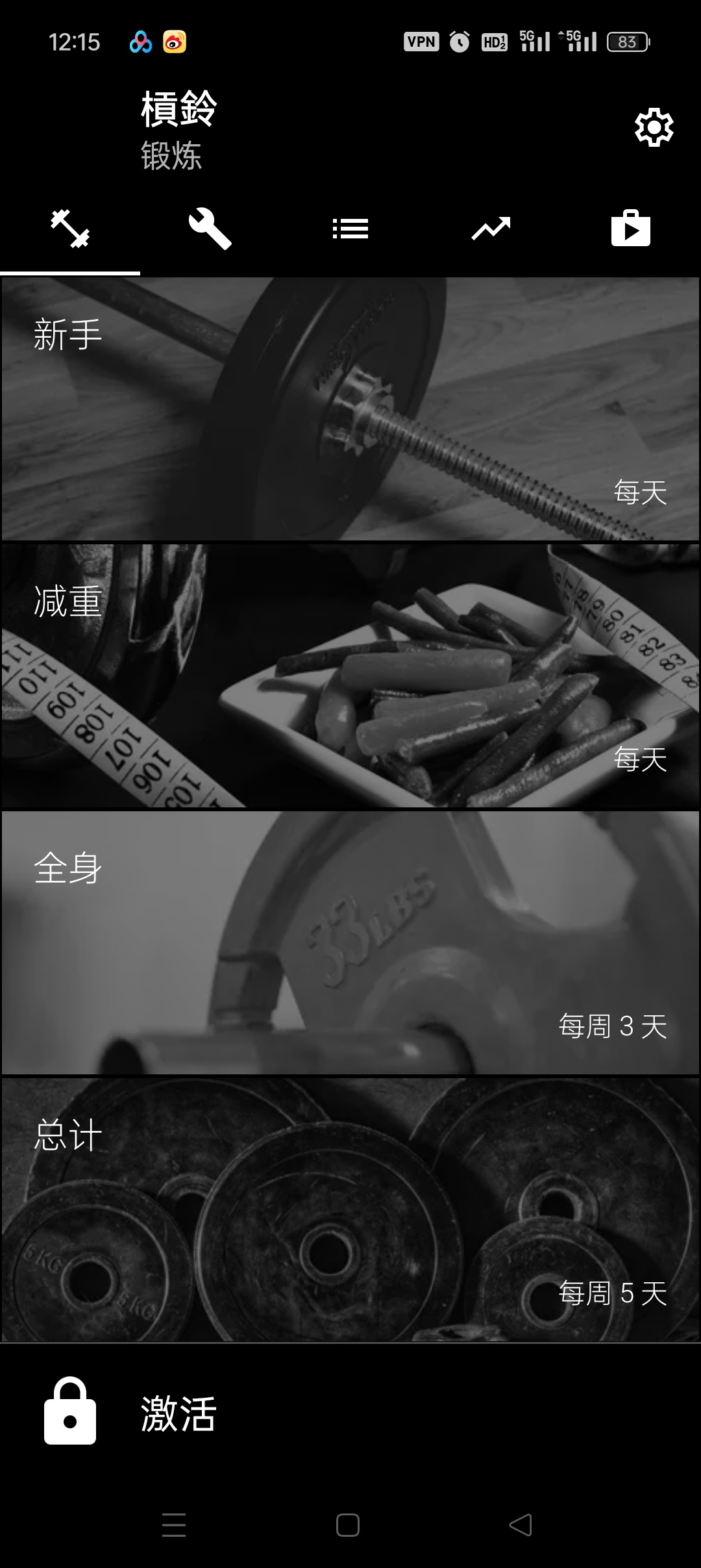 杠铃健身APP高级版免费下载教程 第3张插图