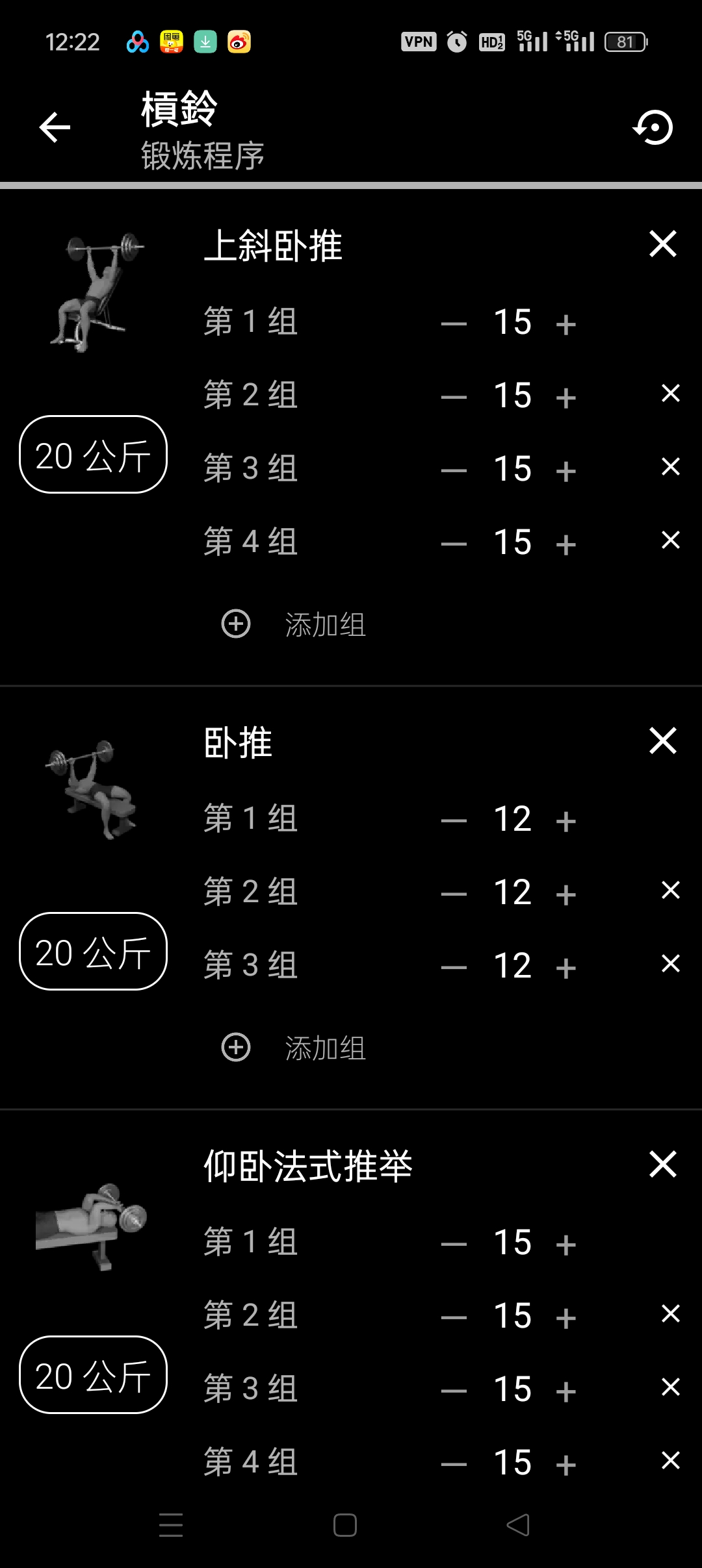 杠铃健身APP高级版免费下载教程 第7张插图