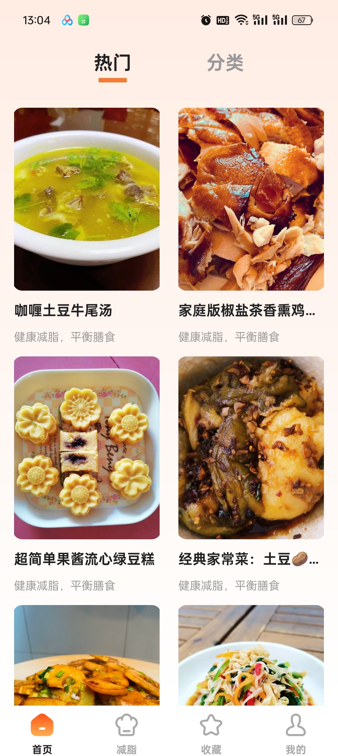 小厨房ABC菜谱APP下载，内置上万道家常菜谱 第6张插图