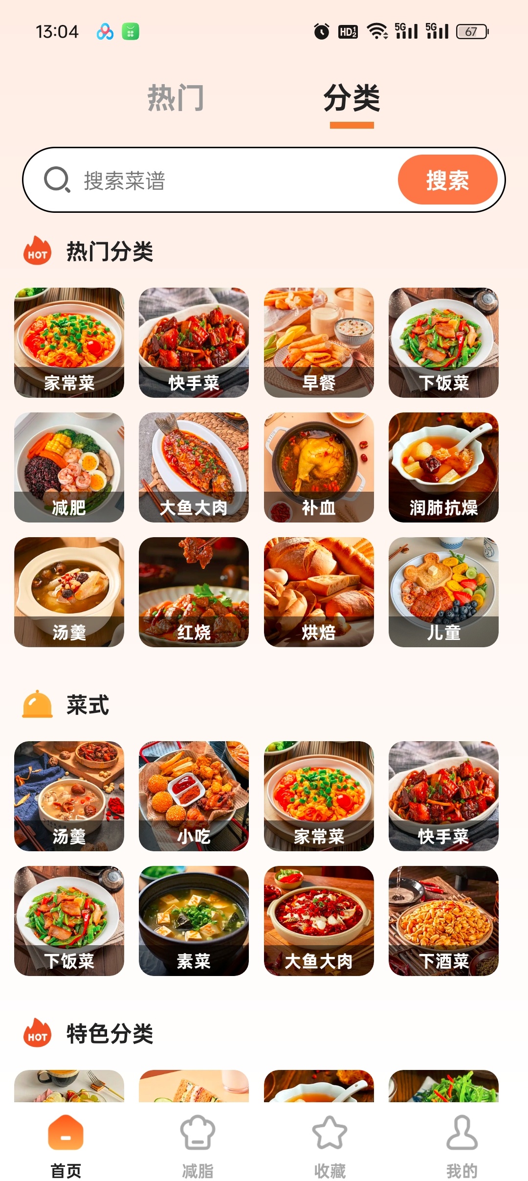 小厨房ABC菜谱APP下载，内置上万道家常菜谱 第7张插图