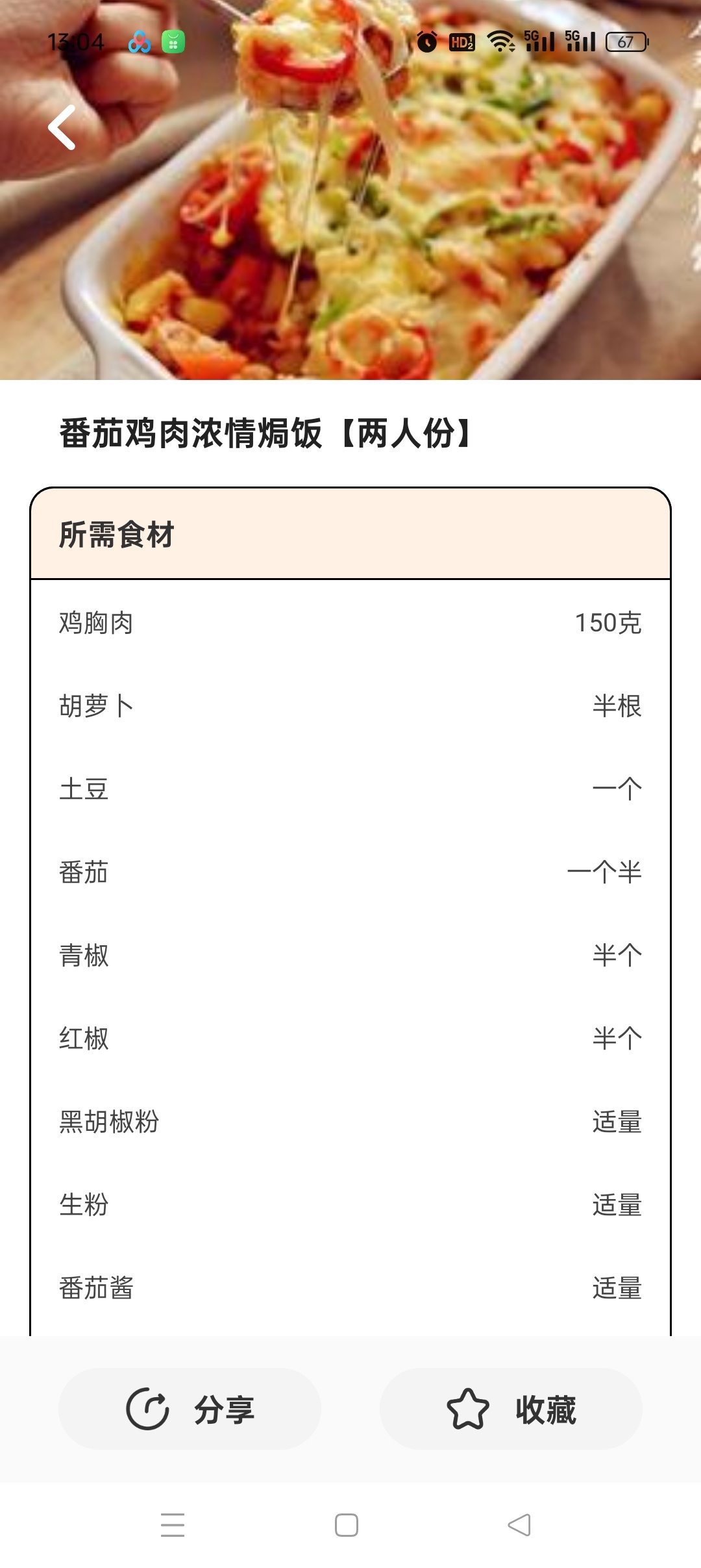 小厨房ABC菜谱APP下载，内置上万道家常菜谱 第8张插图