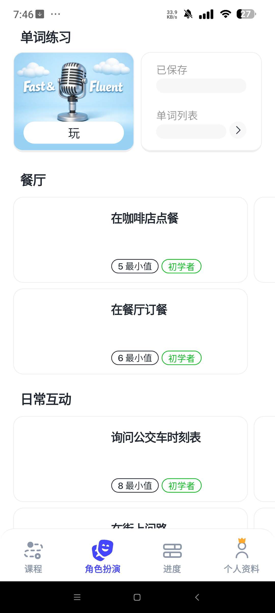 Lucida外语学习软件会员版分享 第7张插图