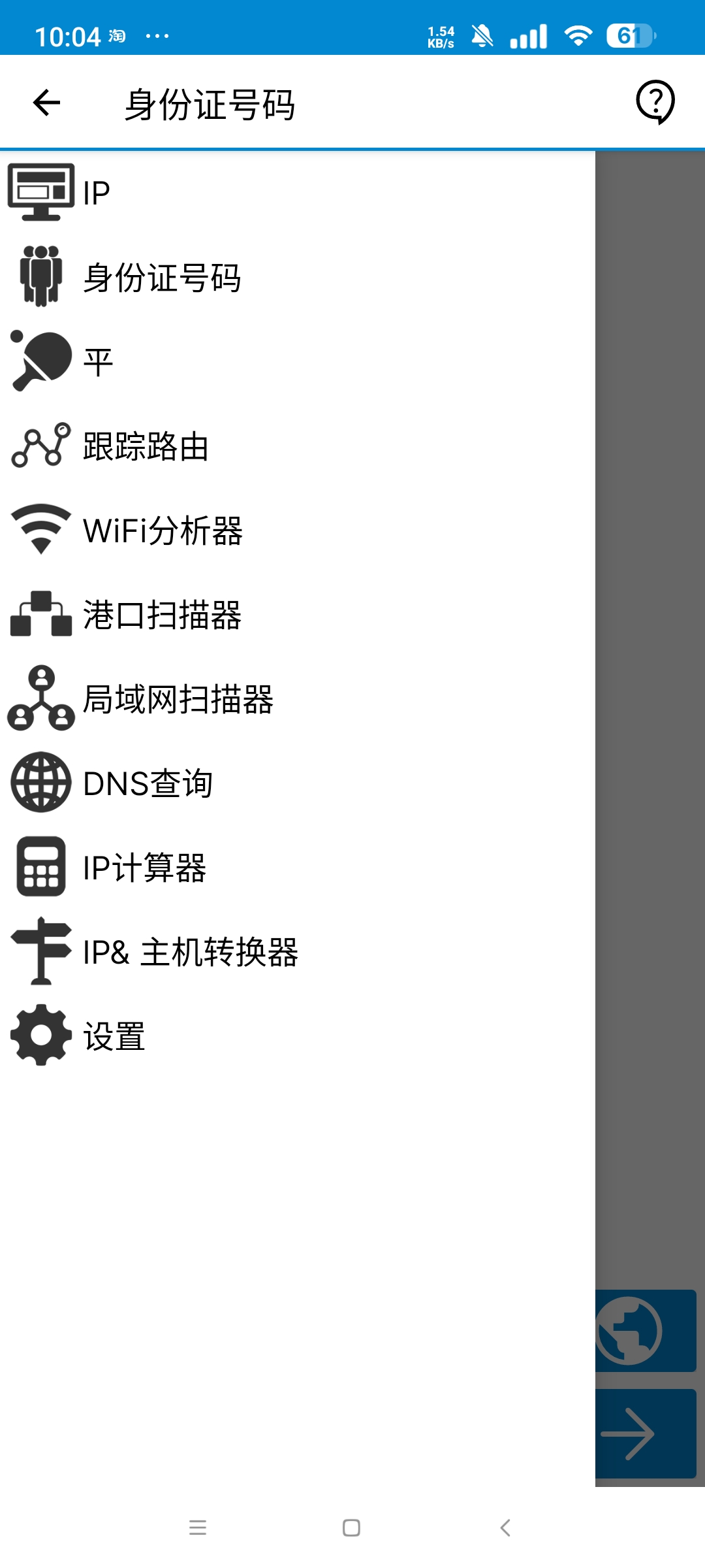 IP Tools 开心版：加速与优化网络工具 第3张插图