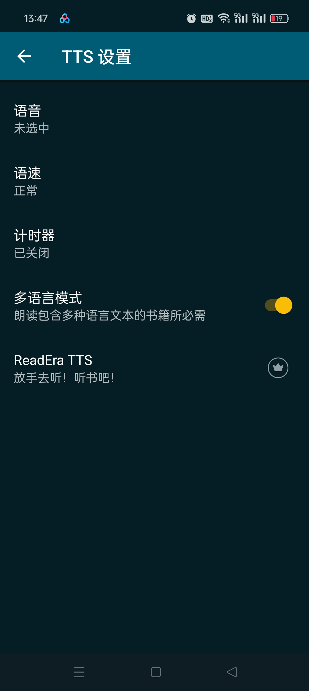推荐一款纯净无广的安卓小说阅读神器 第10张插图