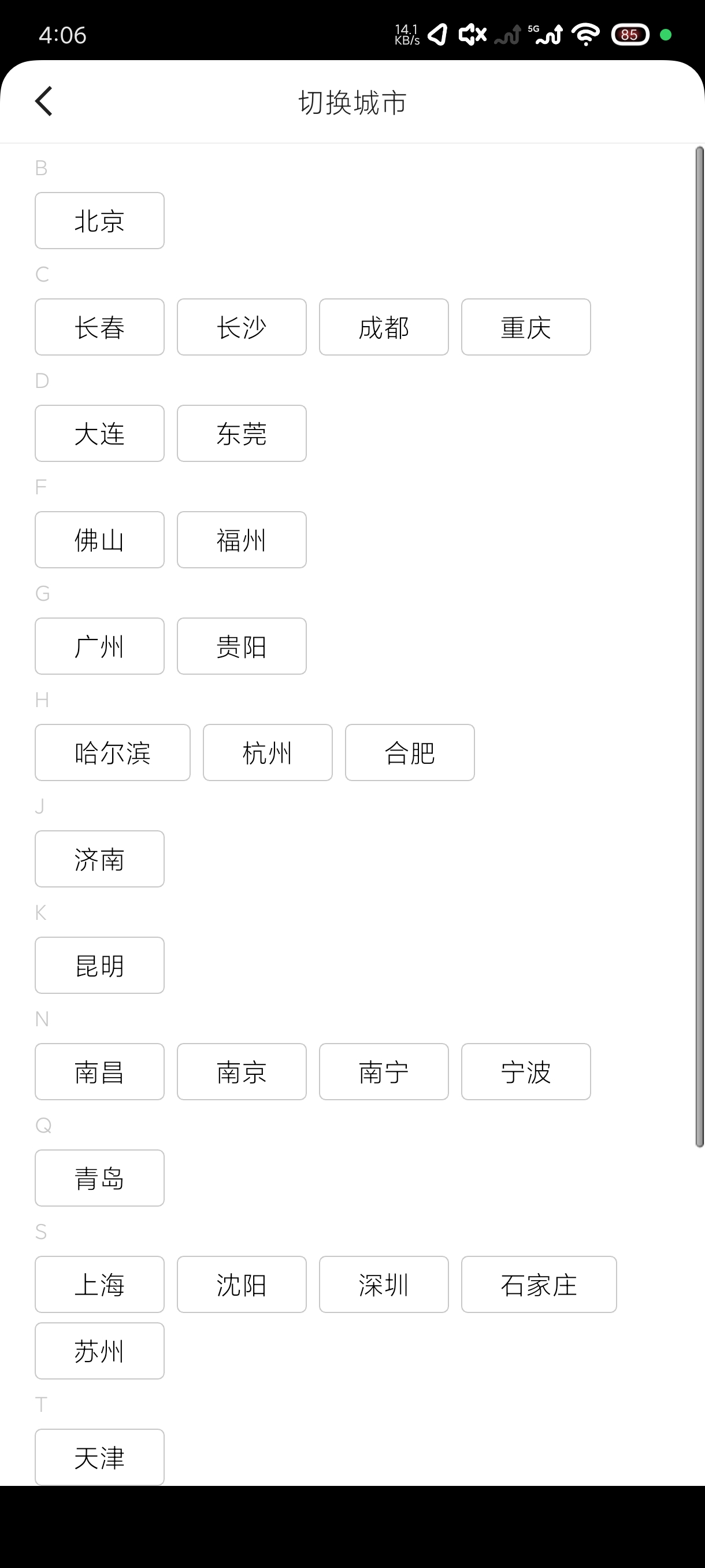 高德地铁图v1.0一键查询地铁线路