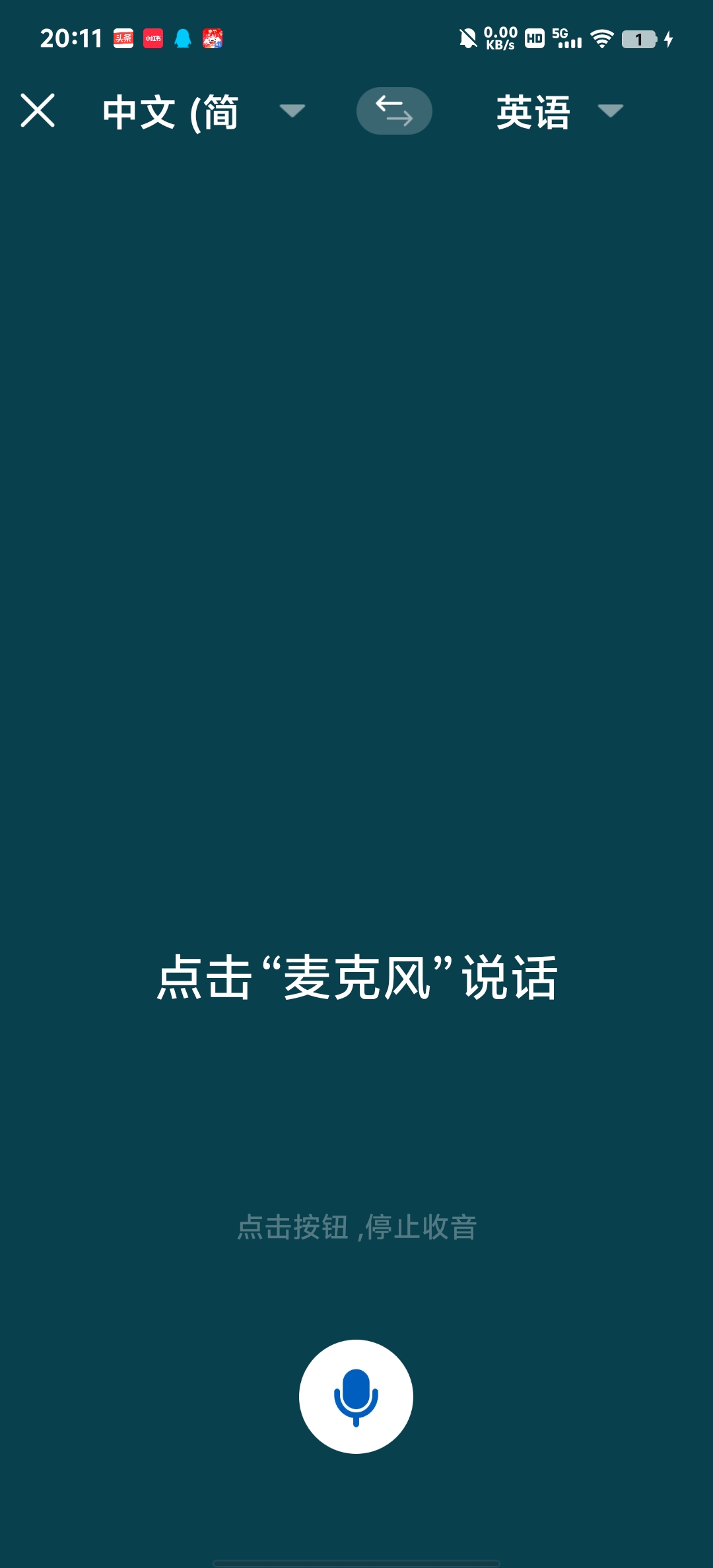 全球翻译官会员版解锁多语种互译语音拍照