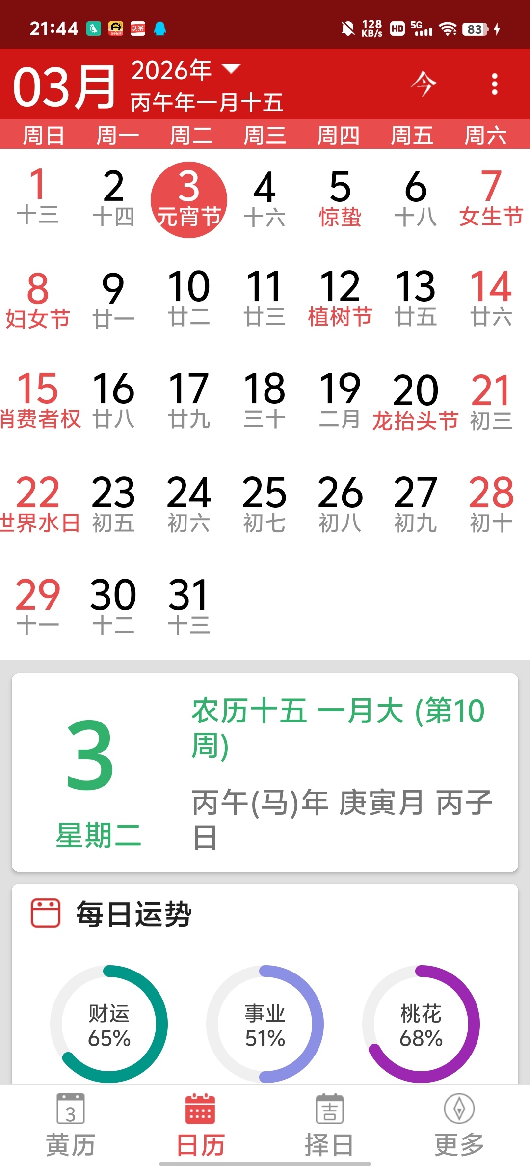 吉历万年历解锁内购版下载 第10张插图
