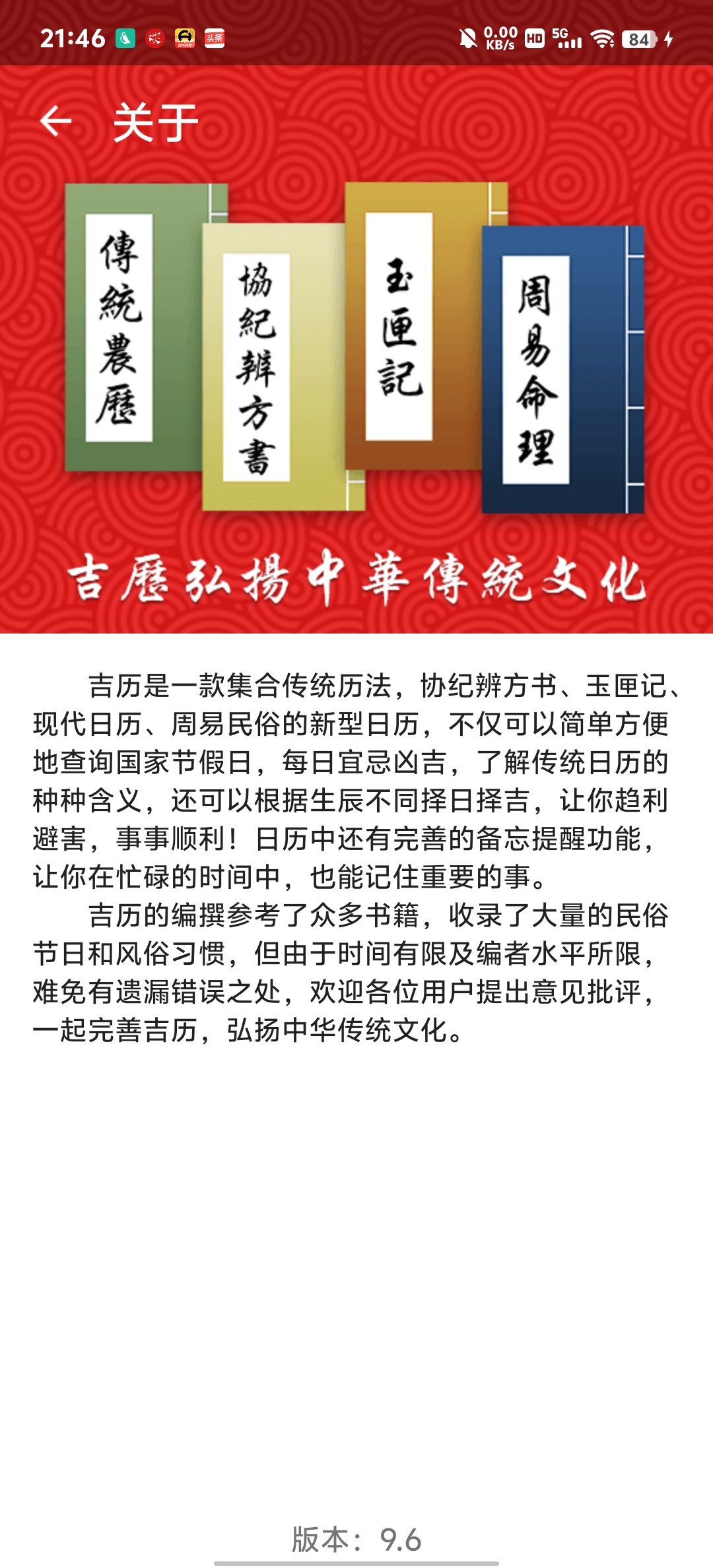 吉历万年历解锁内购版下载