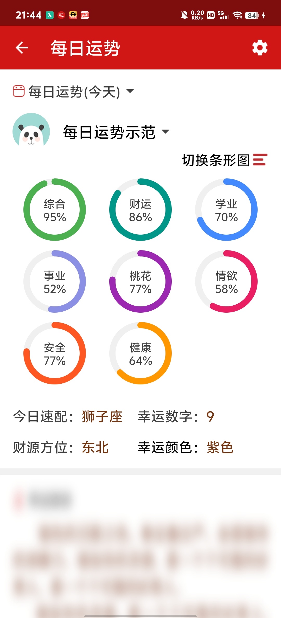 吉历万年历解锁内购版下载 第8张插图