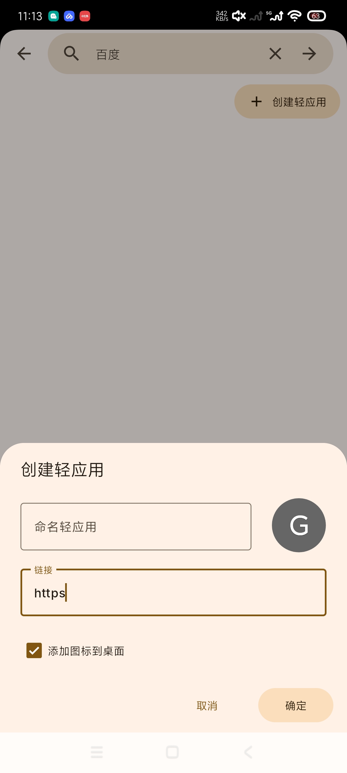 Hermit最新版 网页转应用一键打包APP