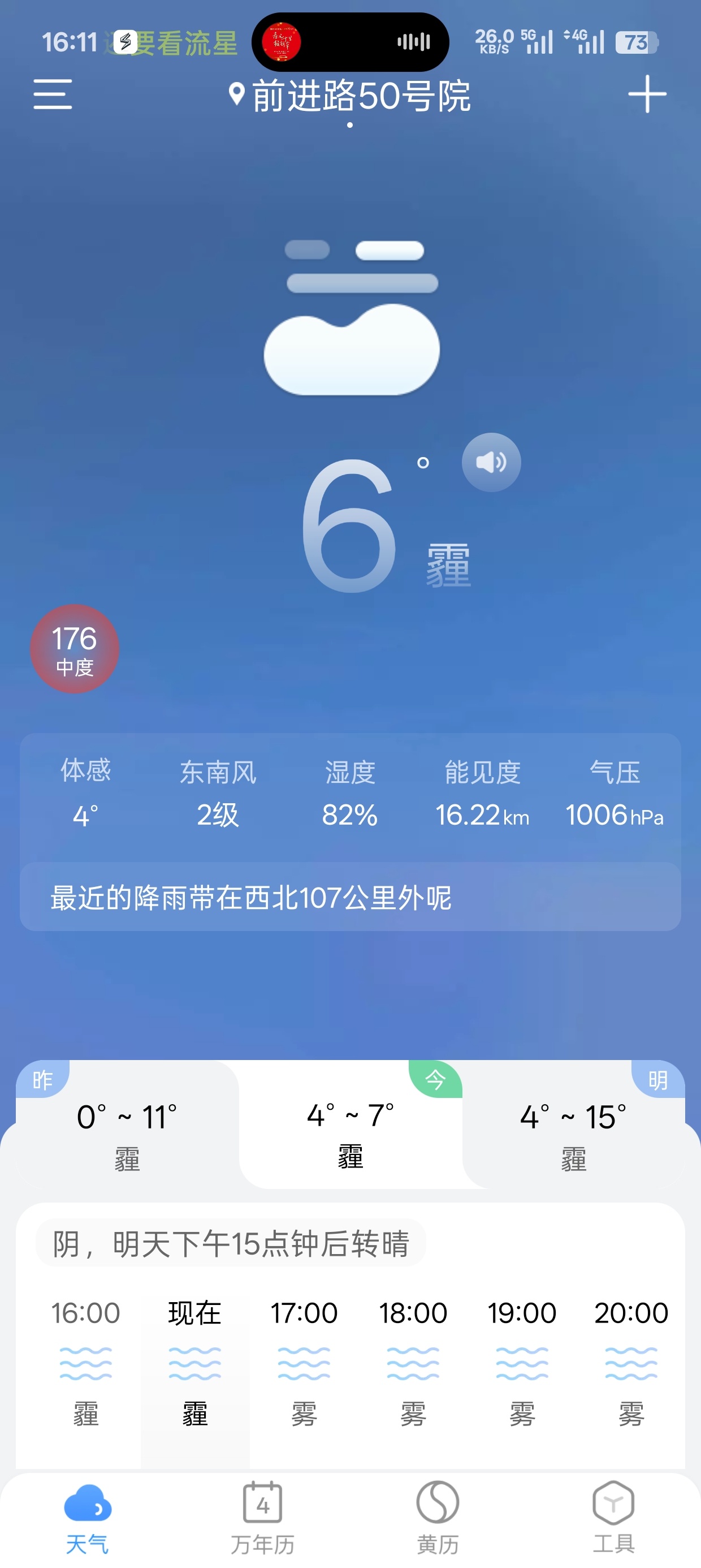 小云天气去广告版下载，纯净无广告精准预报