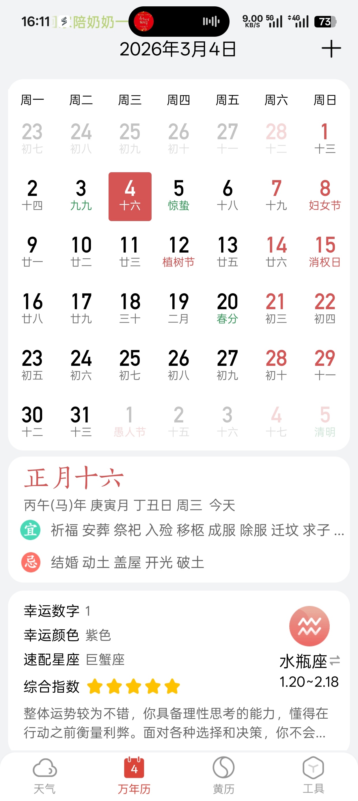 小云天气去广告版下载，纯净无广告精准预报 第7张插图