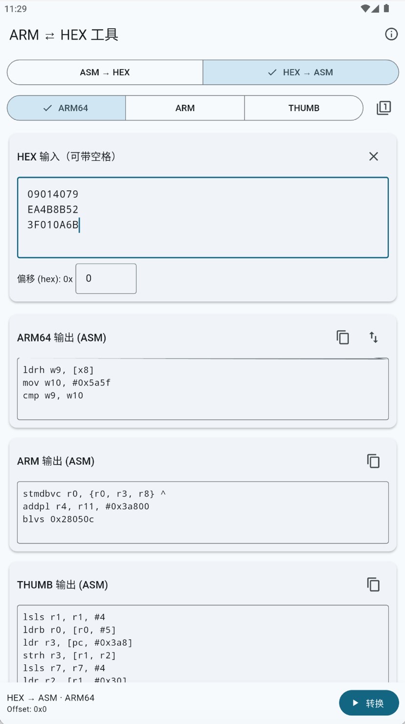 安卓ARM汇编机器码互转工具下载