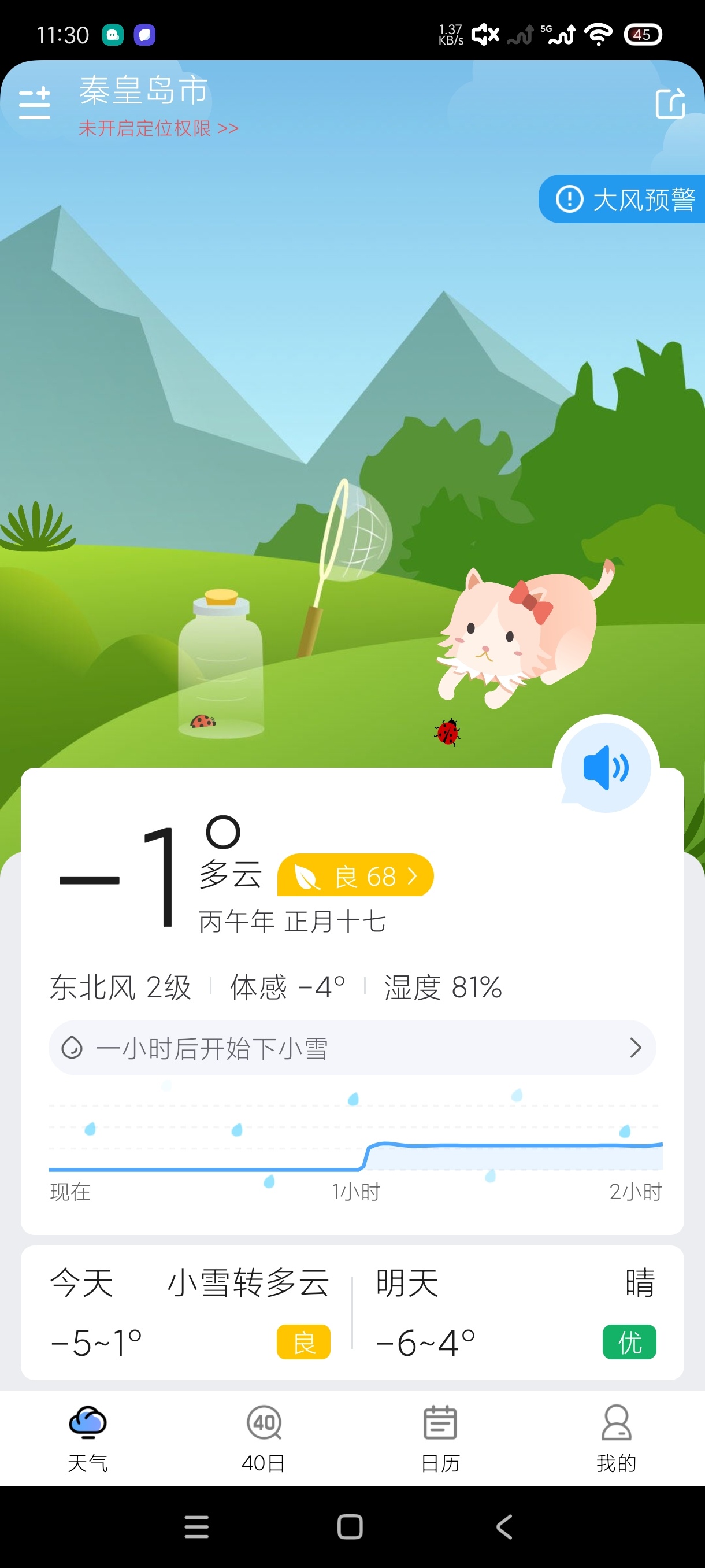 天气纯净版6.2.1下载，精准预测无广告