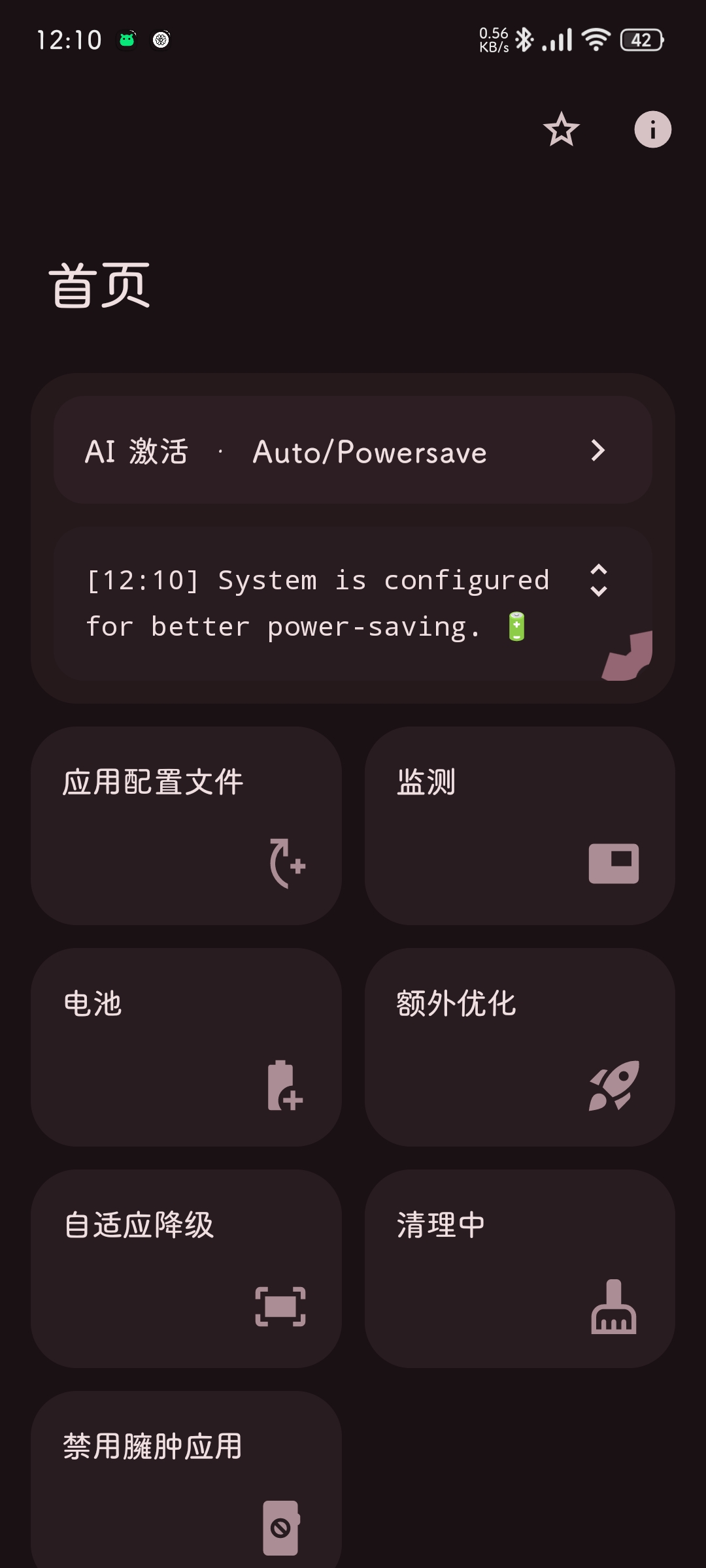 FDE.AI 手机优化省电性能释放教程