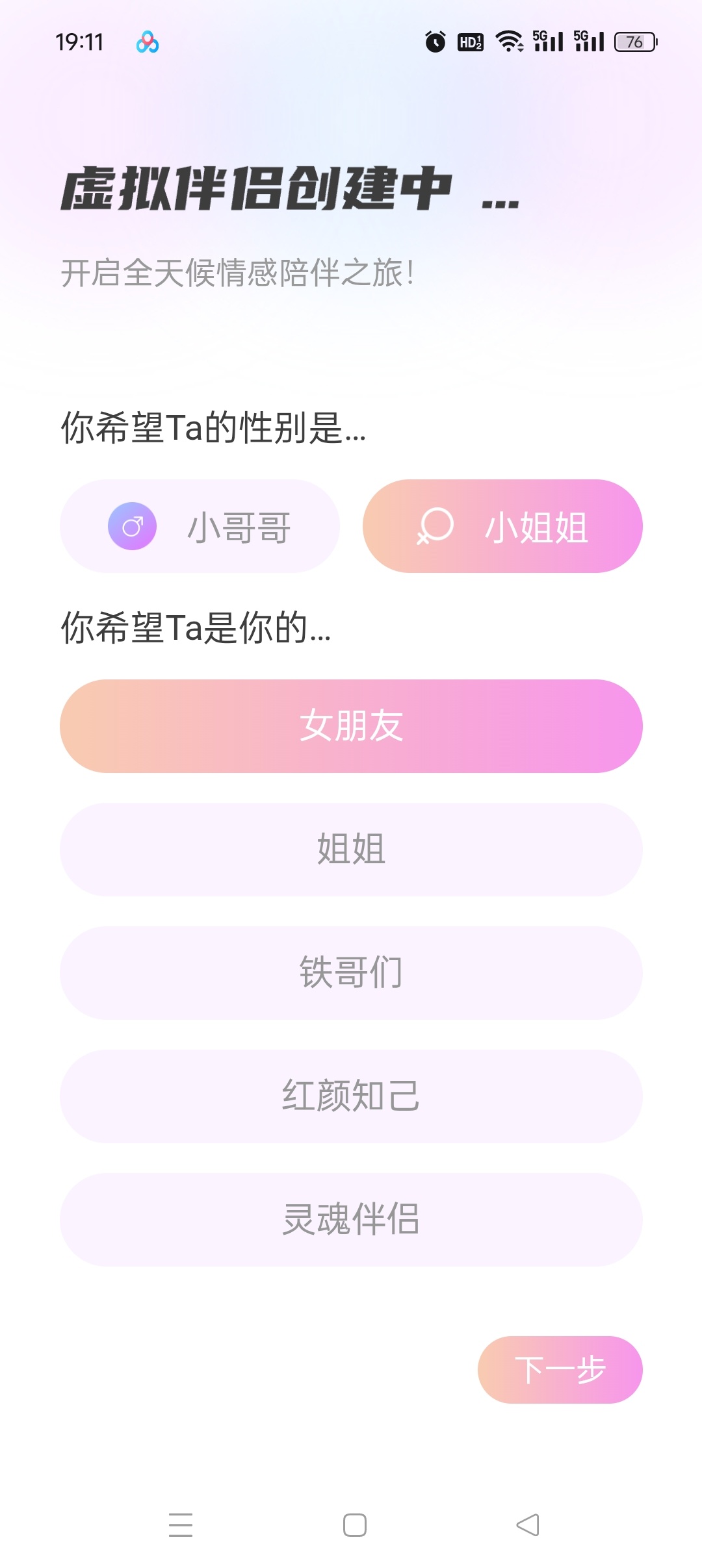 AI虚拟伴侣创建定制你的专属男女朋友