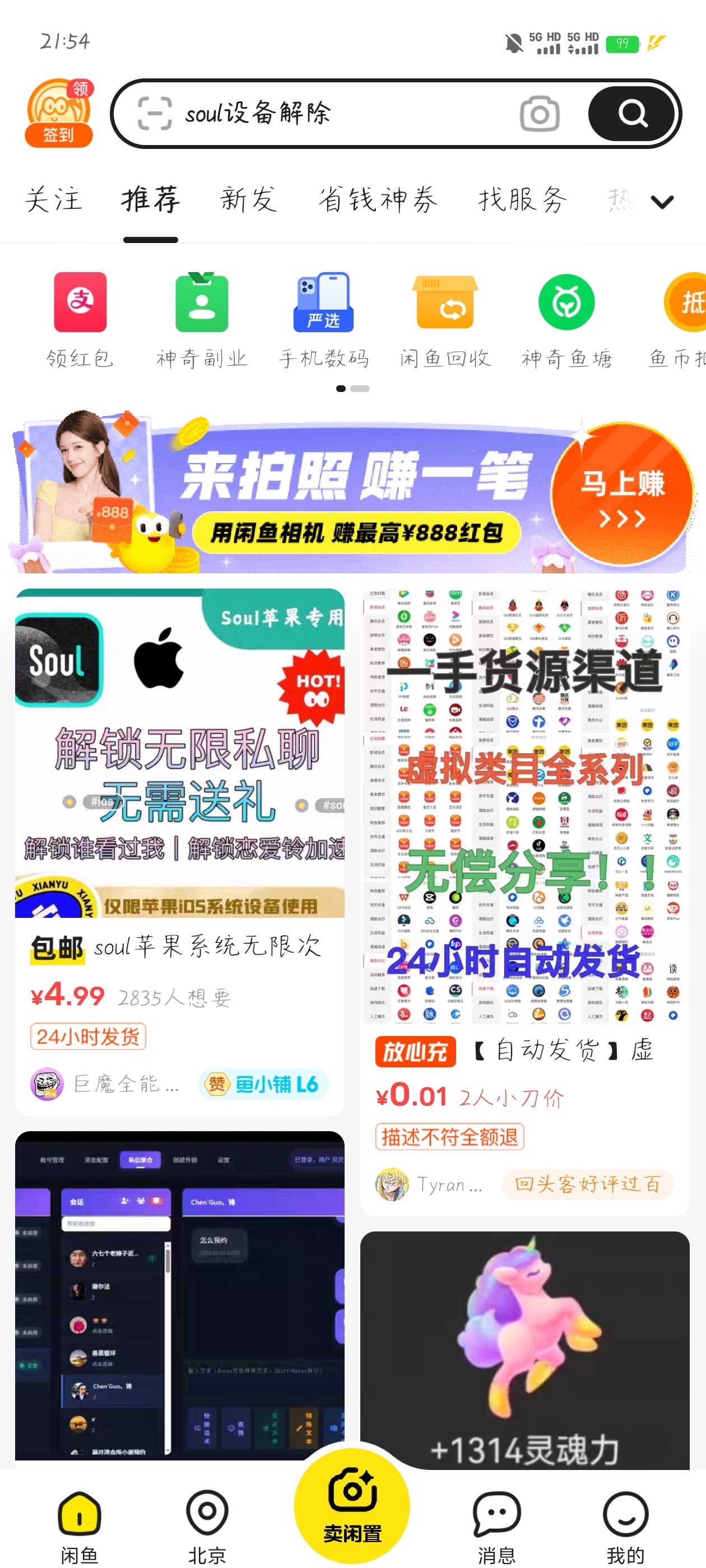 闲鱼去广告版下载，二手交易更清爽