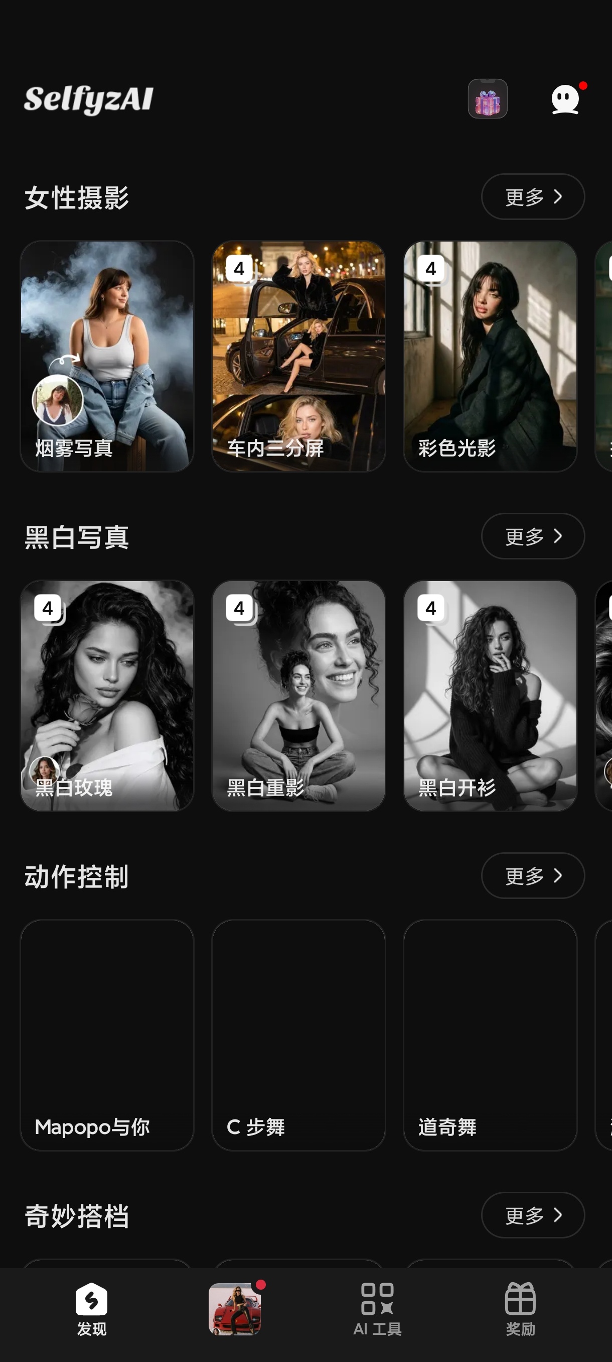 SelfyzAI最新版AI重绘与衣服消除功能分享 第8张插图