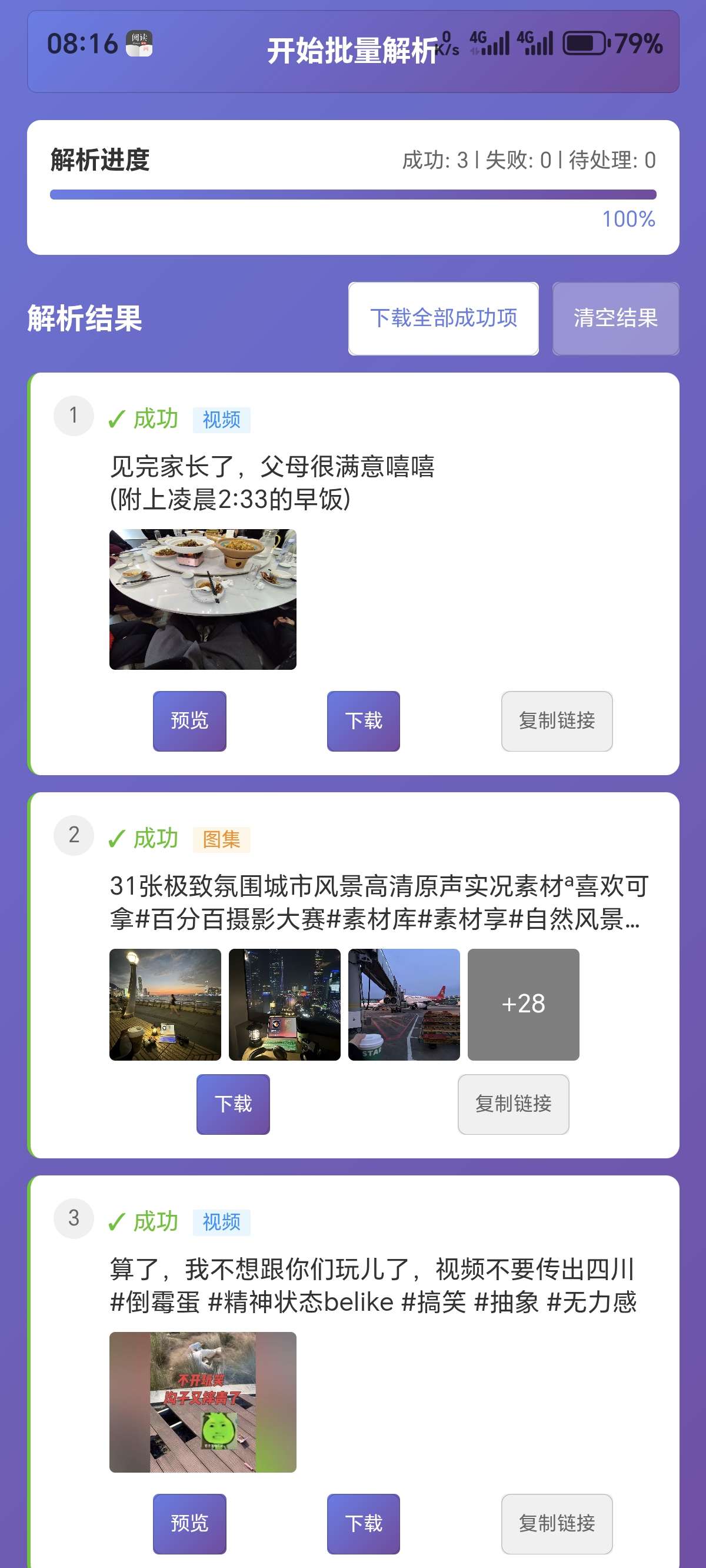 小雨去水印：动图解析与图片高清处理工具 第6张插图
