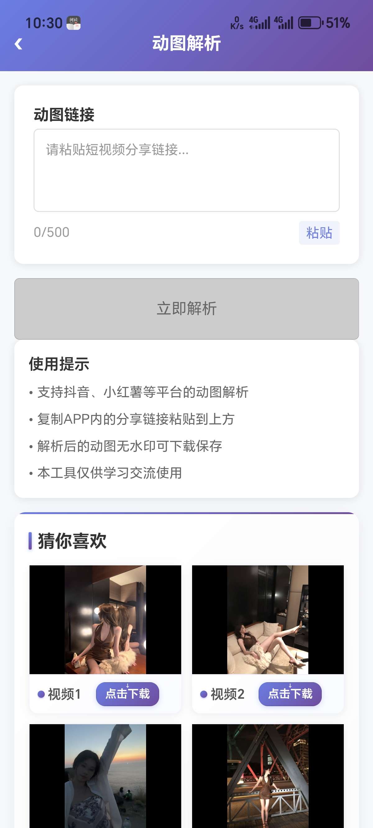 小雨去水印：动图解析与图片高清处理工具