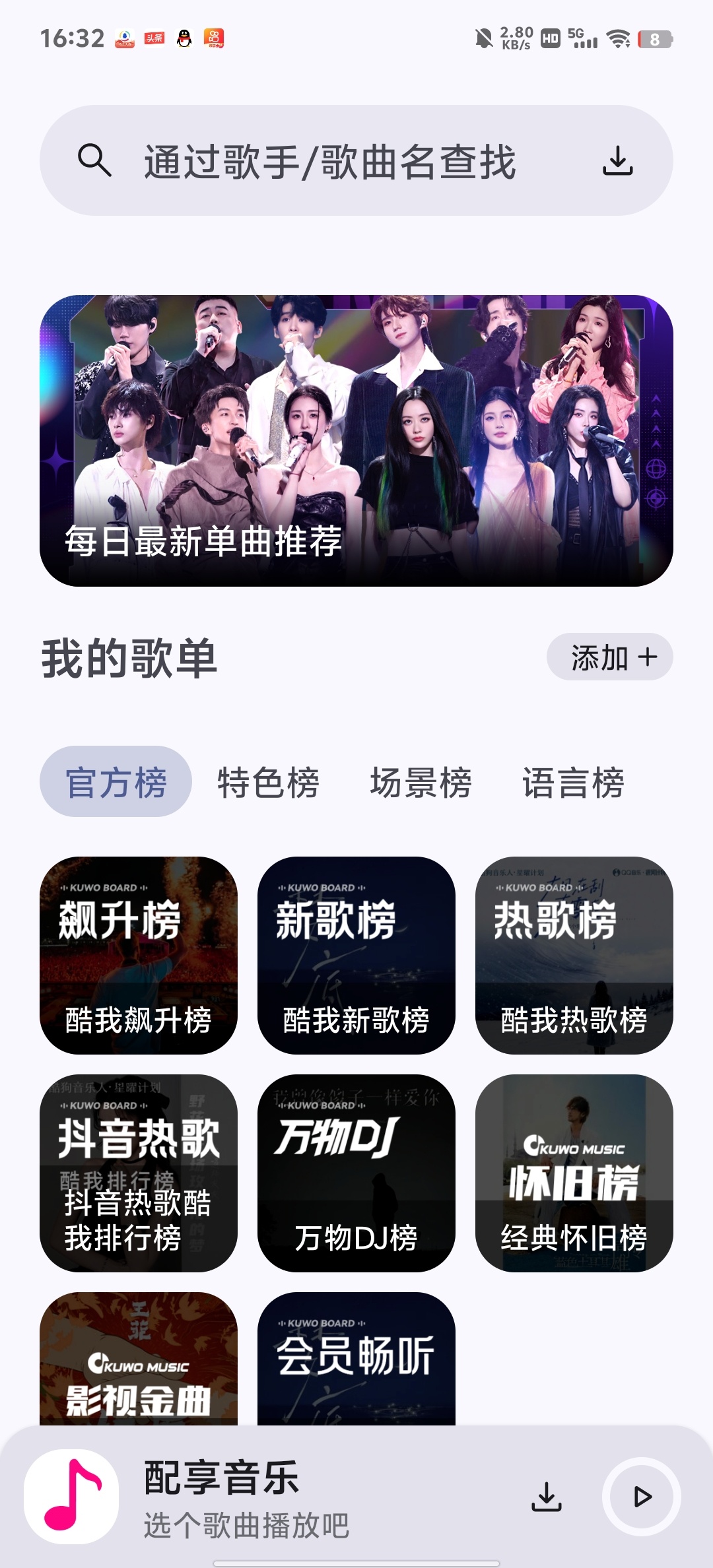 配享音乐3.3.6无广版下载，可听可下载自带优质音源