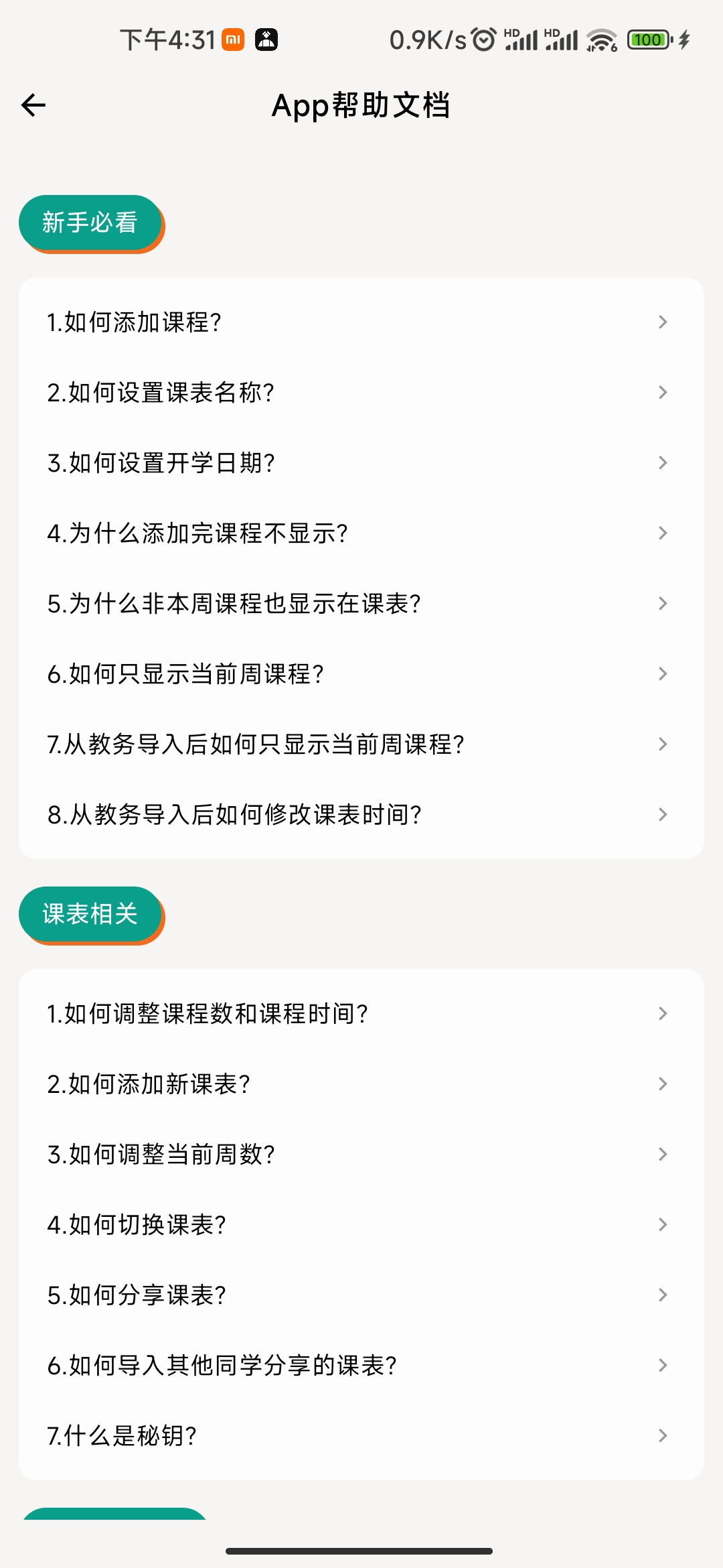 极简课程表 v4.0.1 安卓版下载：高颜值且支持个性化定制 第6张插图