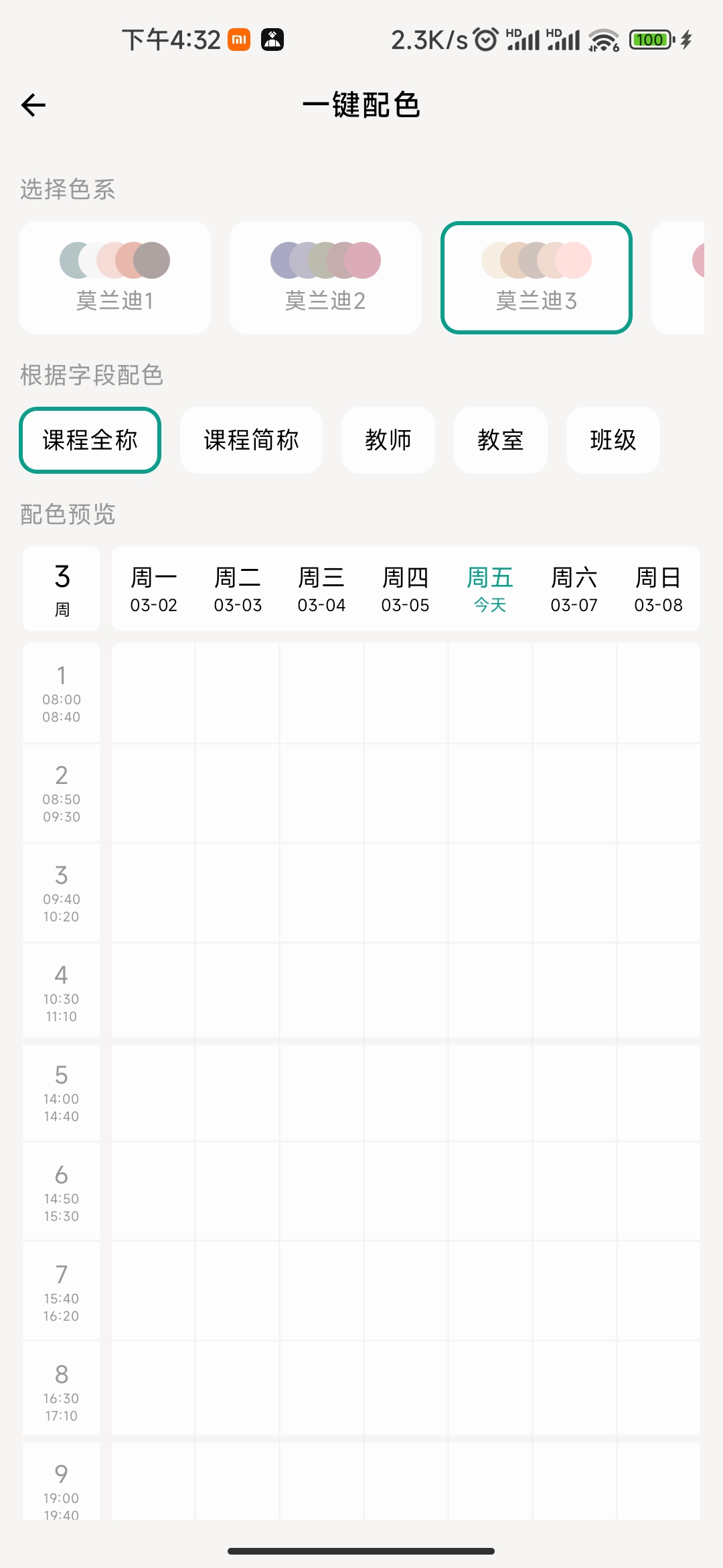 极简课程表 v4.0.1 安卓版下载：高颜值且支持个性化定制