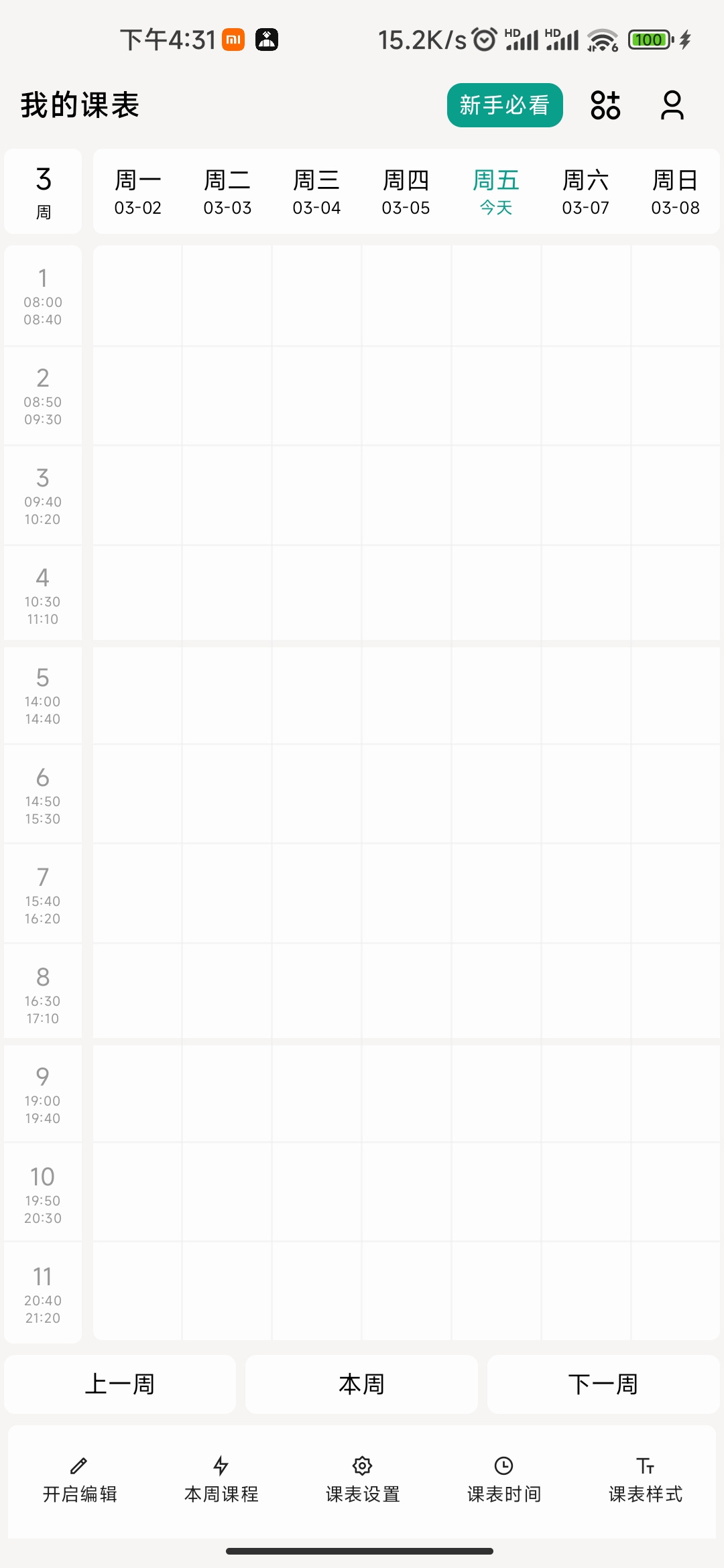 极简课程表 v4.0.1 安卓版下载：高颜值且支持个性化定制 第8张插图