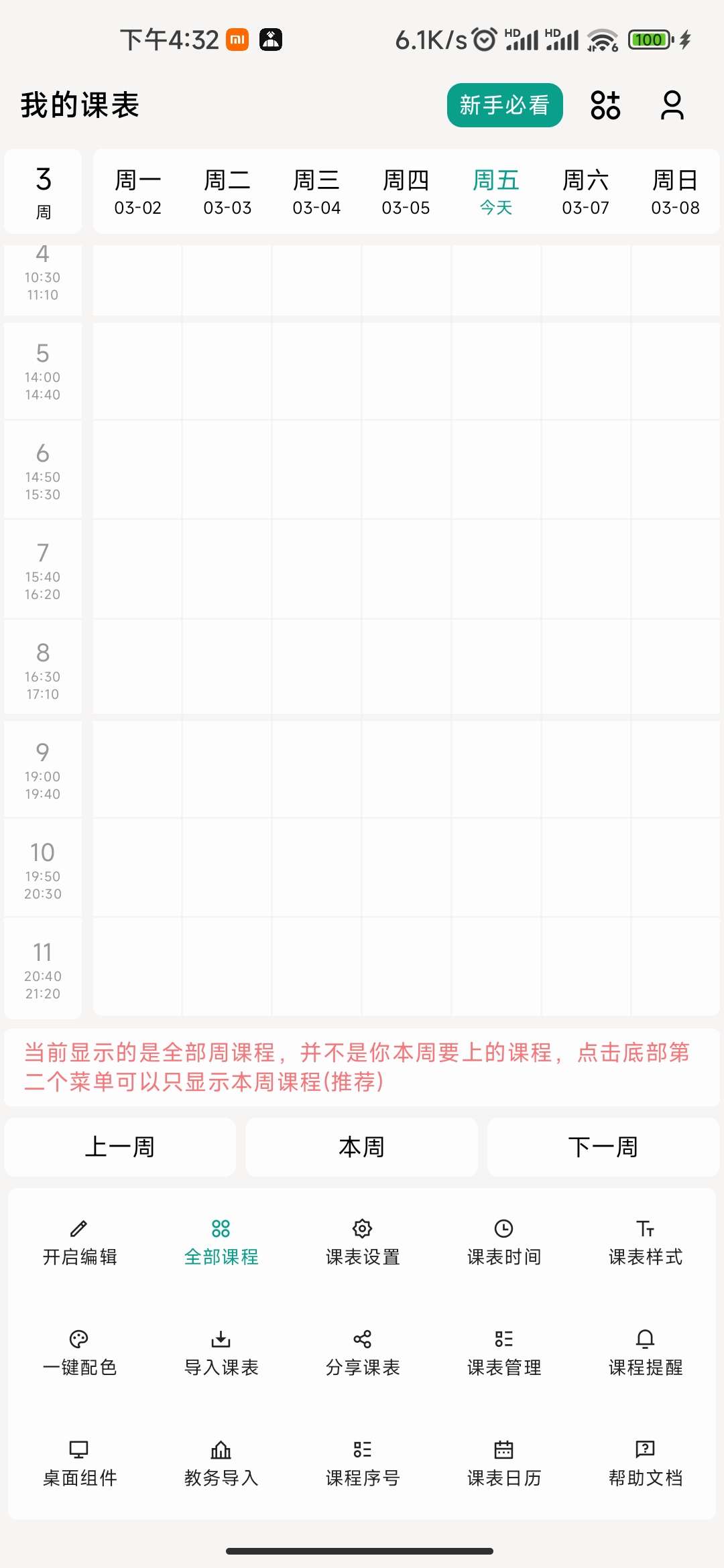 极简课程表 v4.0.1 安卓版下载：高颜值且支持个性化定制 第7张插图