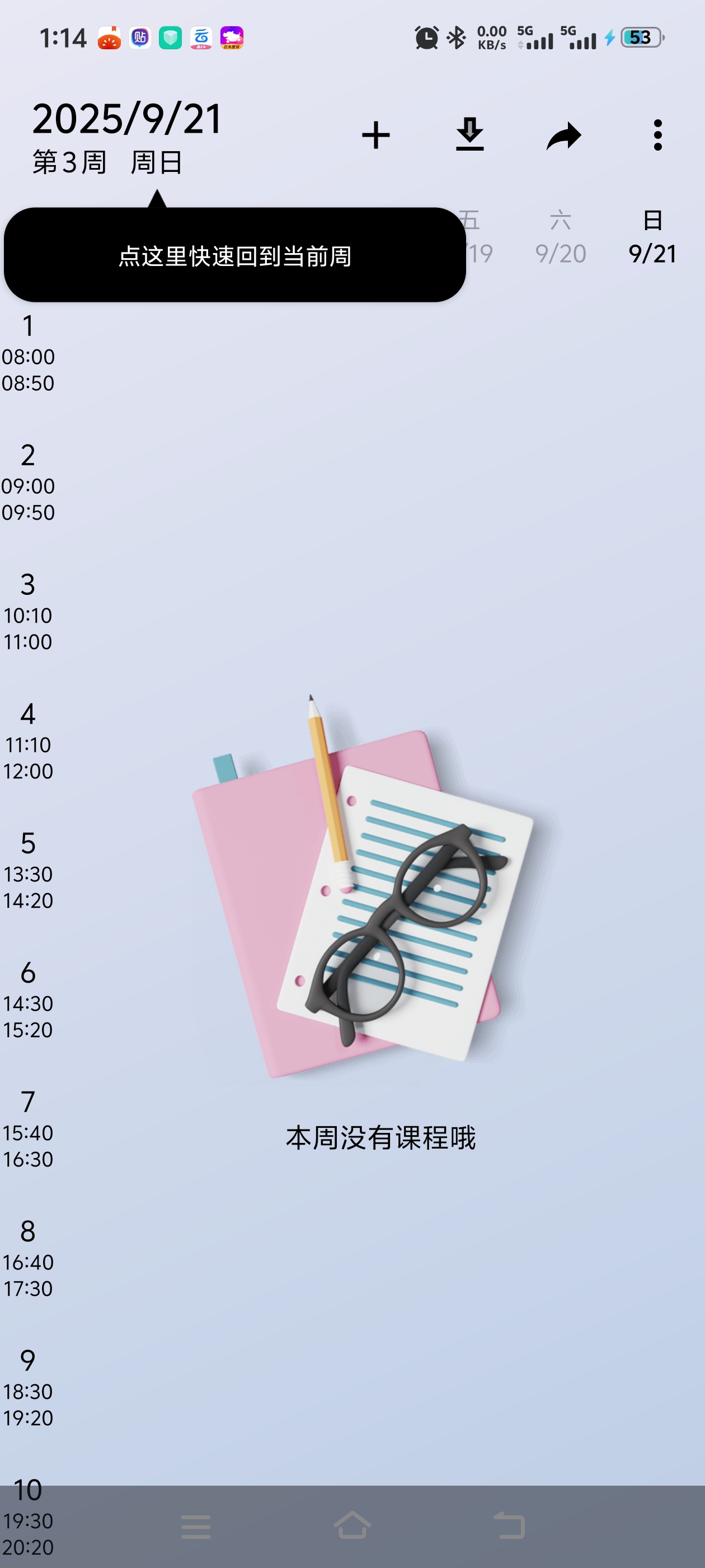 课表导入神器一键搞定多种课表