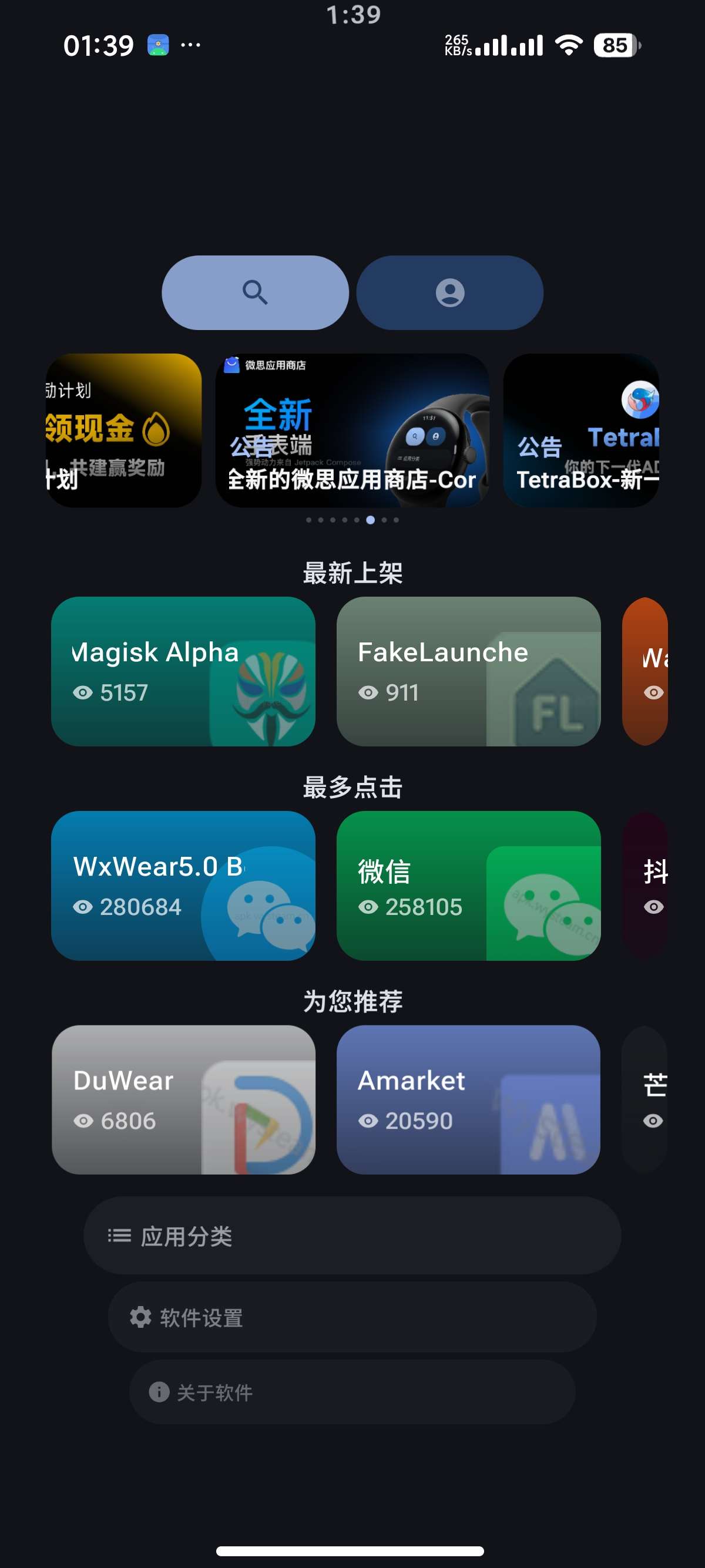 微思应用商店3.4.0版，完全免费的手表应用市场