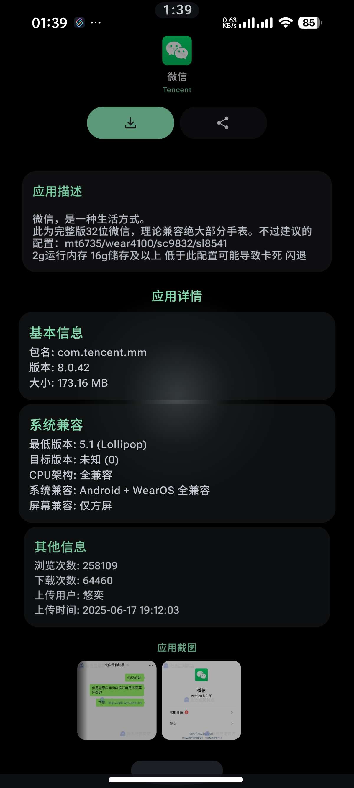 微思应用商店3.4.0版,完全免费的手表应用市场 第6张插图 微思应用商店3.4.0版,完全免费的手表应用市场 第6张插图