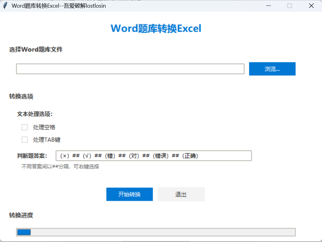 Word转Excel小工具一键转换教程