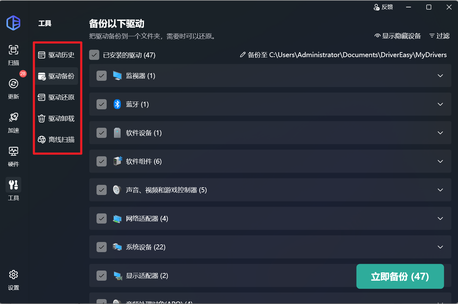 电脑驱动工具一键扫描安装，轻松搞定驱动问题