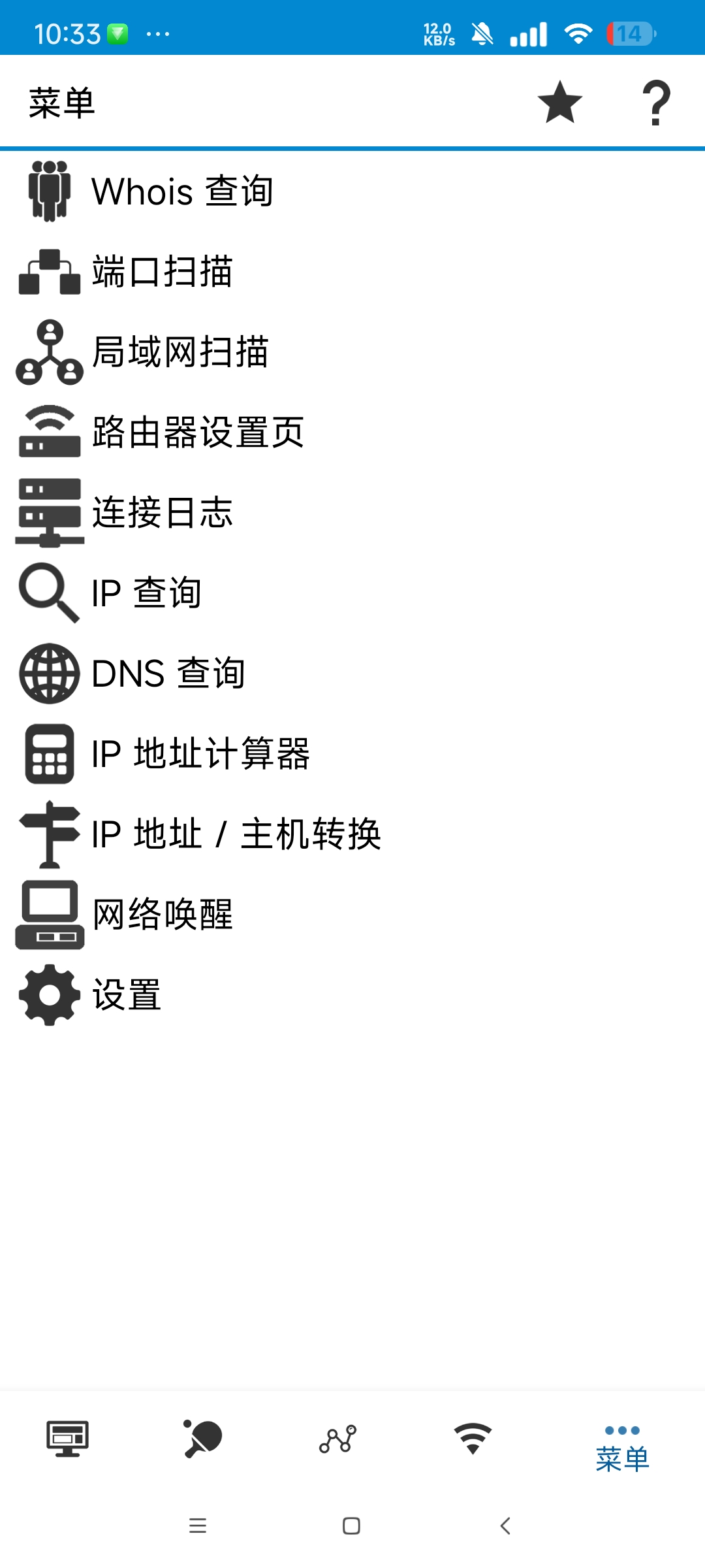 WiFi Tools免费连接加速安卓软件分享 第6张插图