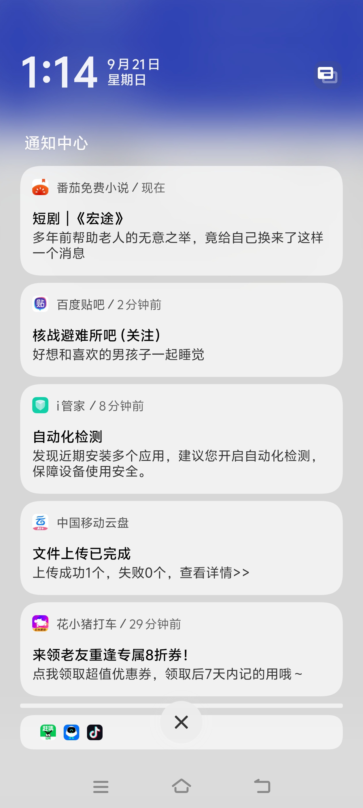 隐藏状态栏通知，保护隐私防止被看到 第7张插图