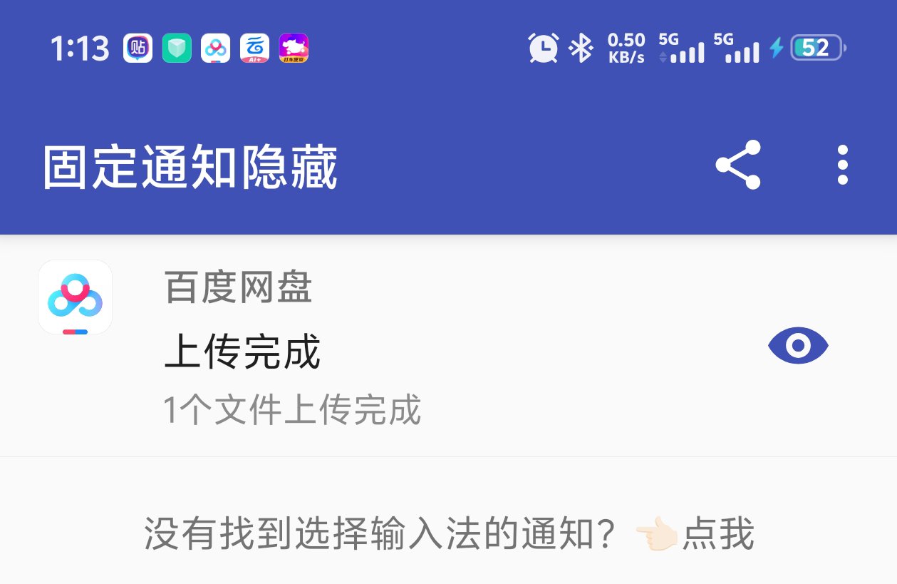 隐藏状态栏通知，保护隐私防止被看到