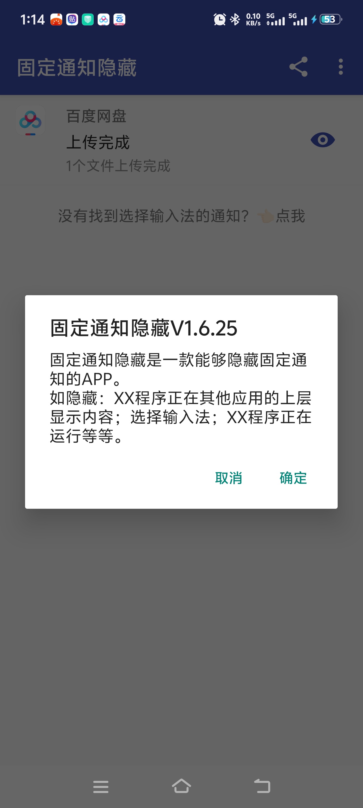 隐藏状态栏通知，保护隐私防止被看到 第6张插图